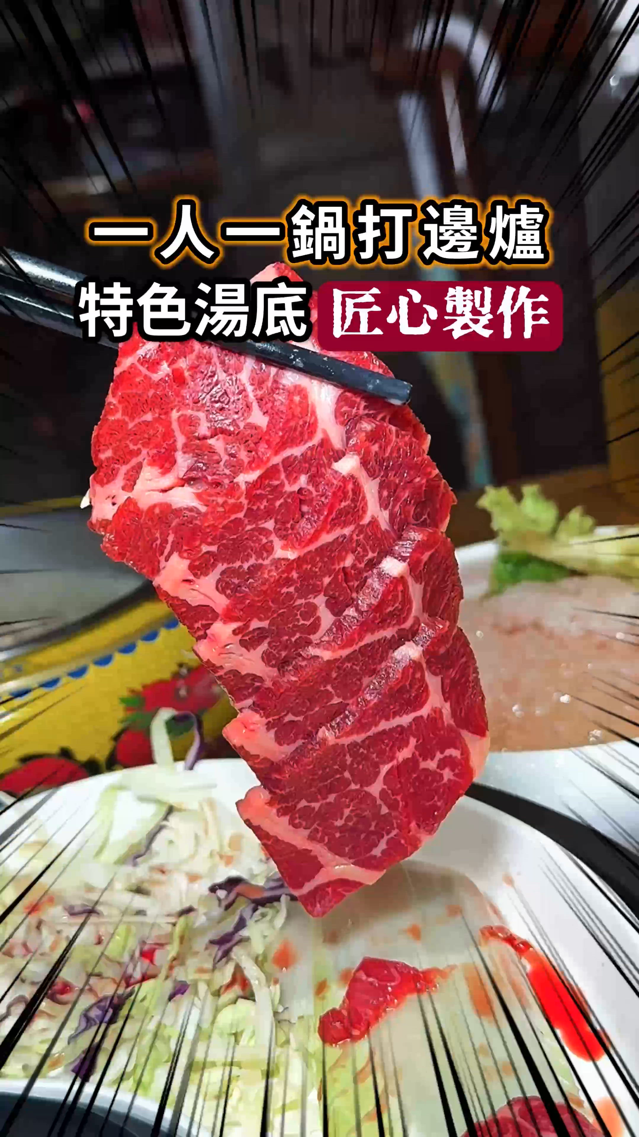 《一人一鍋打邊爐🔥 匠心製作特色湯底❤️‍🔥》