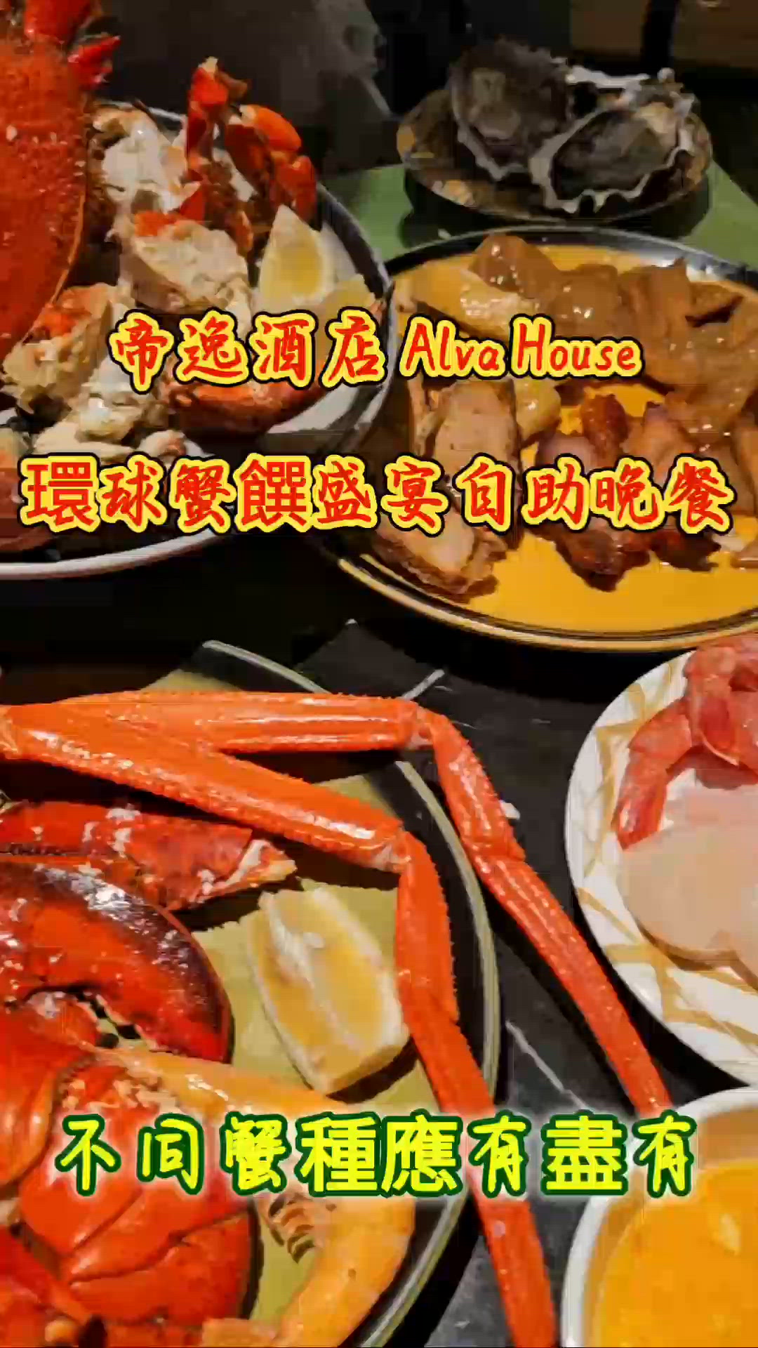 蟹迷朋友一齊去擦餐勁