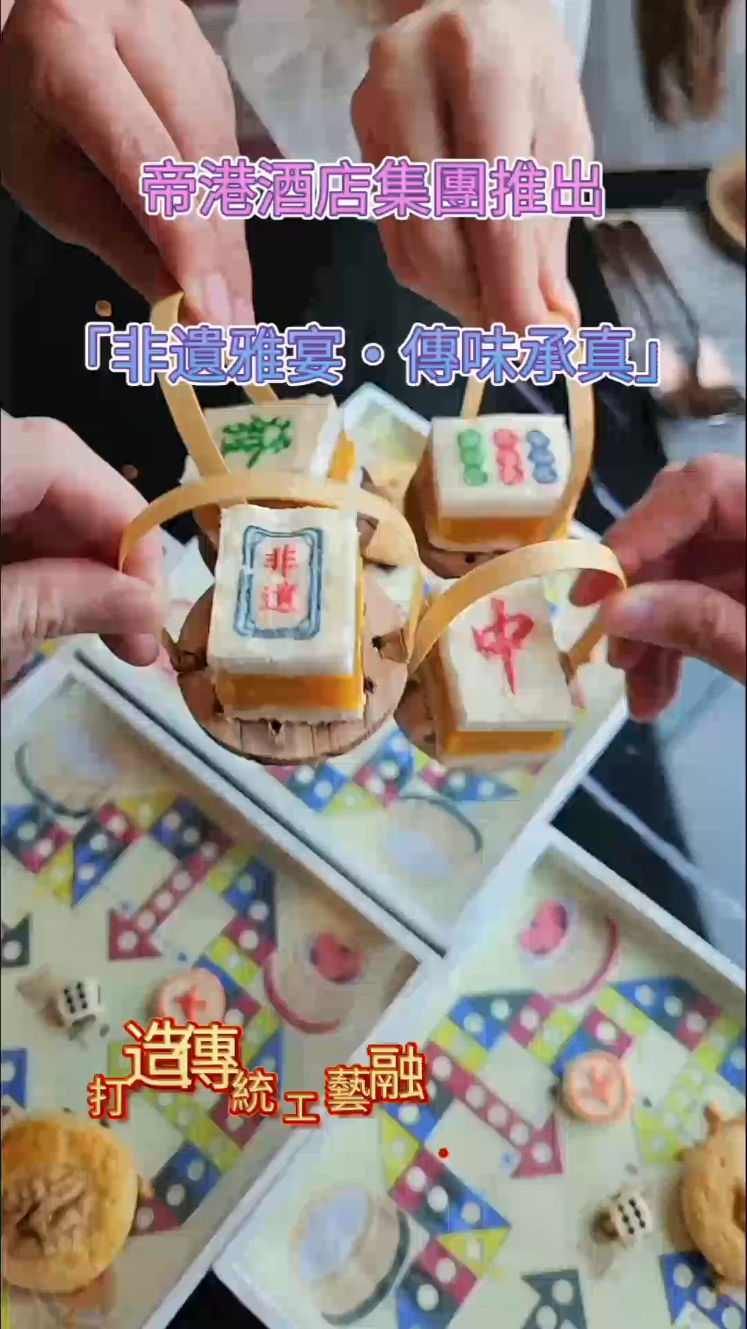 《以舌尖傳承非遺文化》