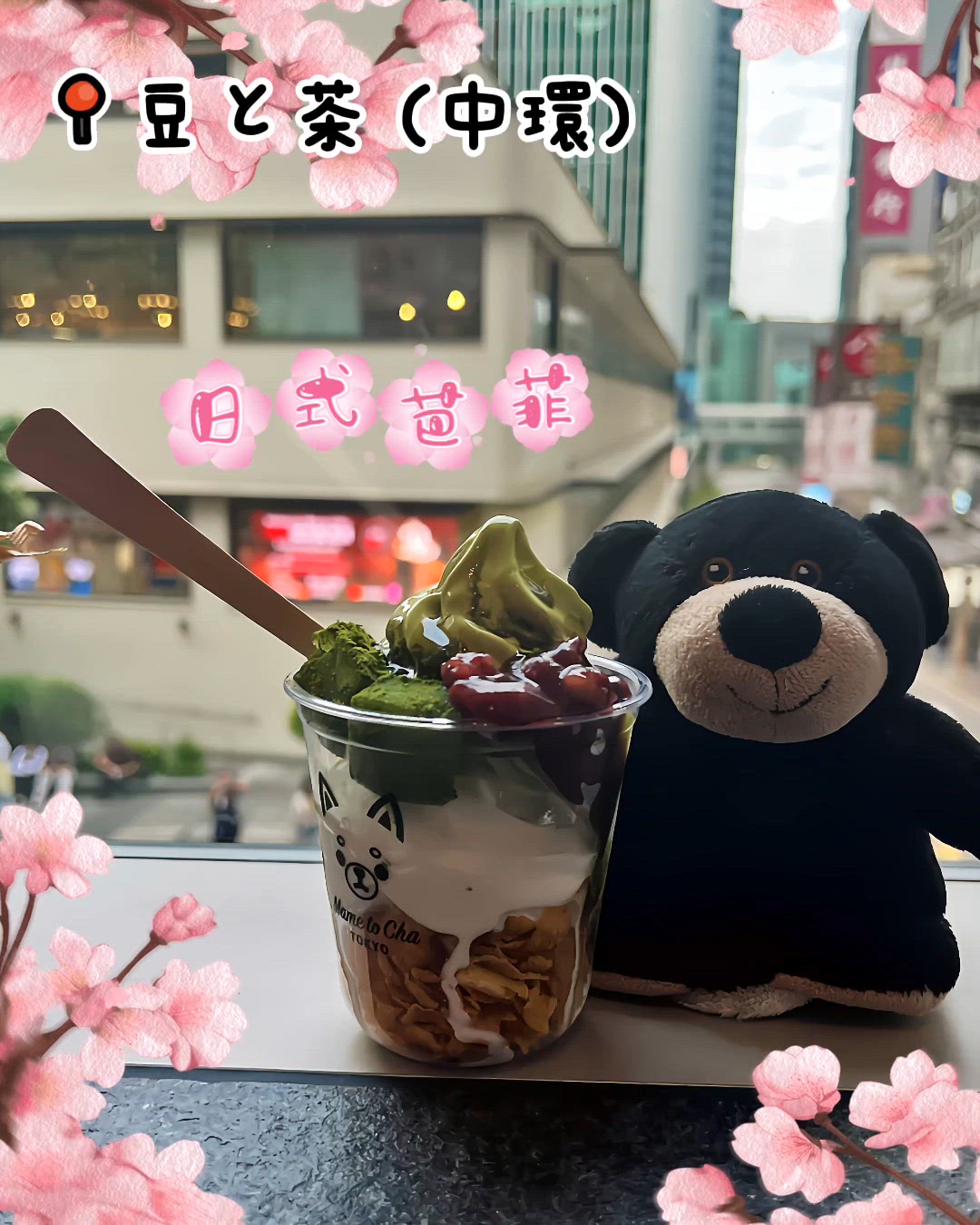 🍵中環新開手刷抹茶店！🤤 療癒系！