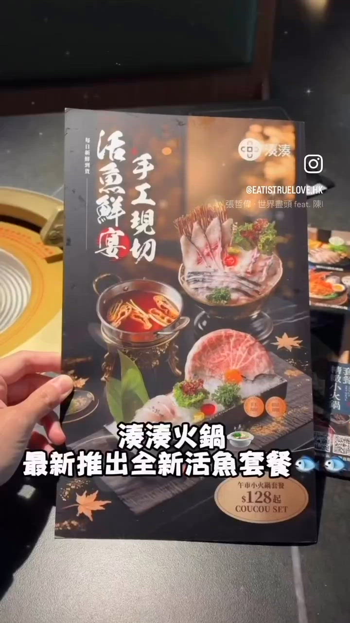 🐟活魚鮮宴‧手工現切午市小火鍋午市套餐$128起‼️
湊湊
