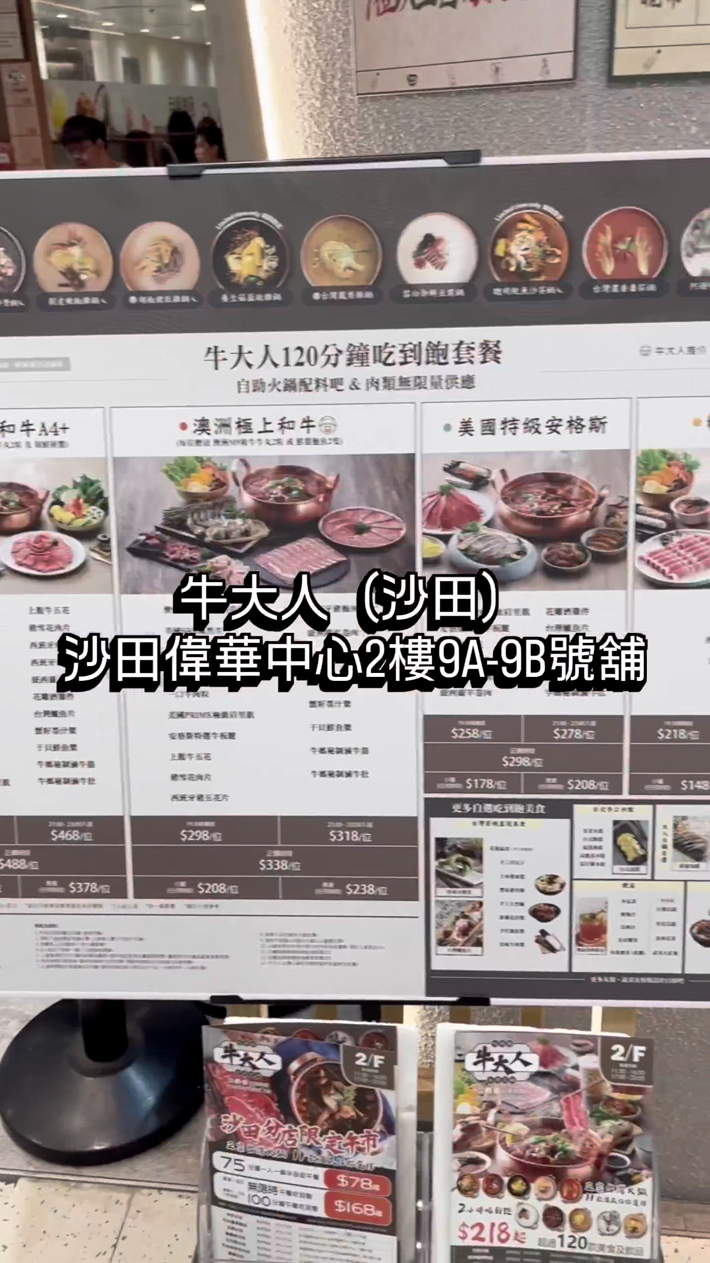 沙田牛大人🔥任食和牛放題！🤤 預約未？快啲去！