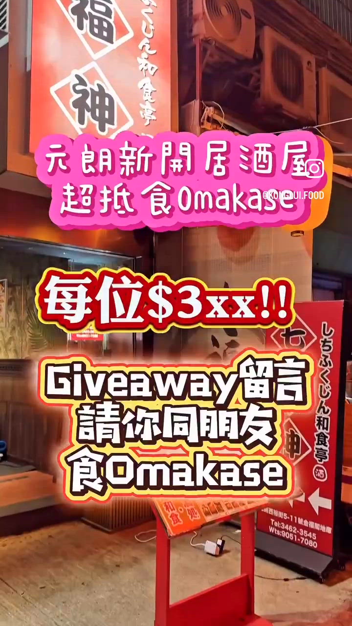 新開居酒屋🇯🇵 超抵食Omakase 每位$3xx😍