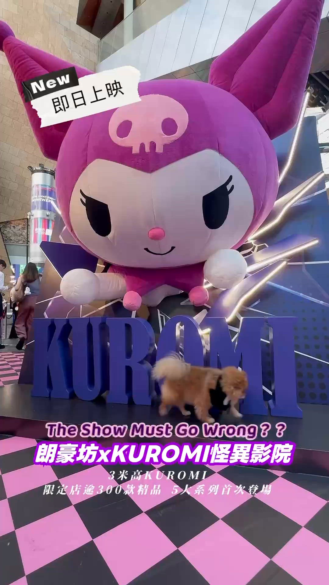 朗豪坊萬聖節🎃！KUROMI怪異影院等你嚟👻！
