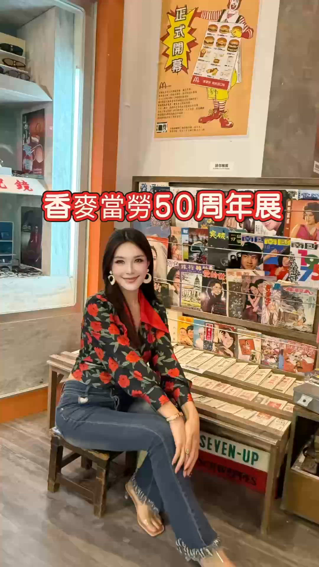 香港麥當勞50周年展