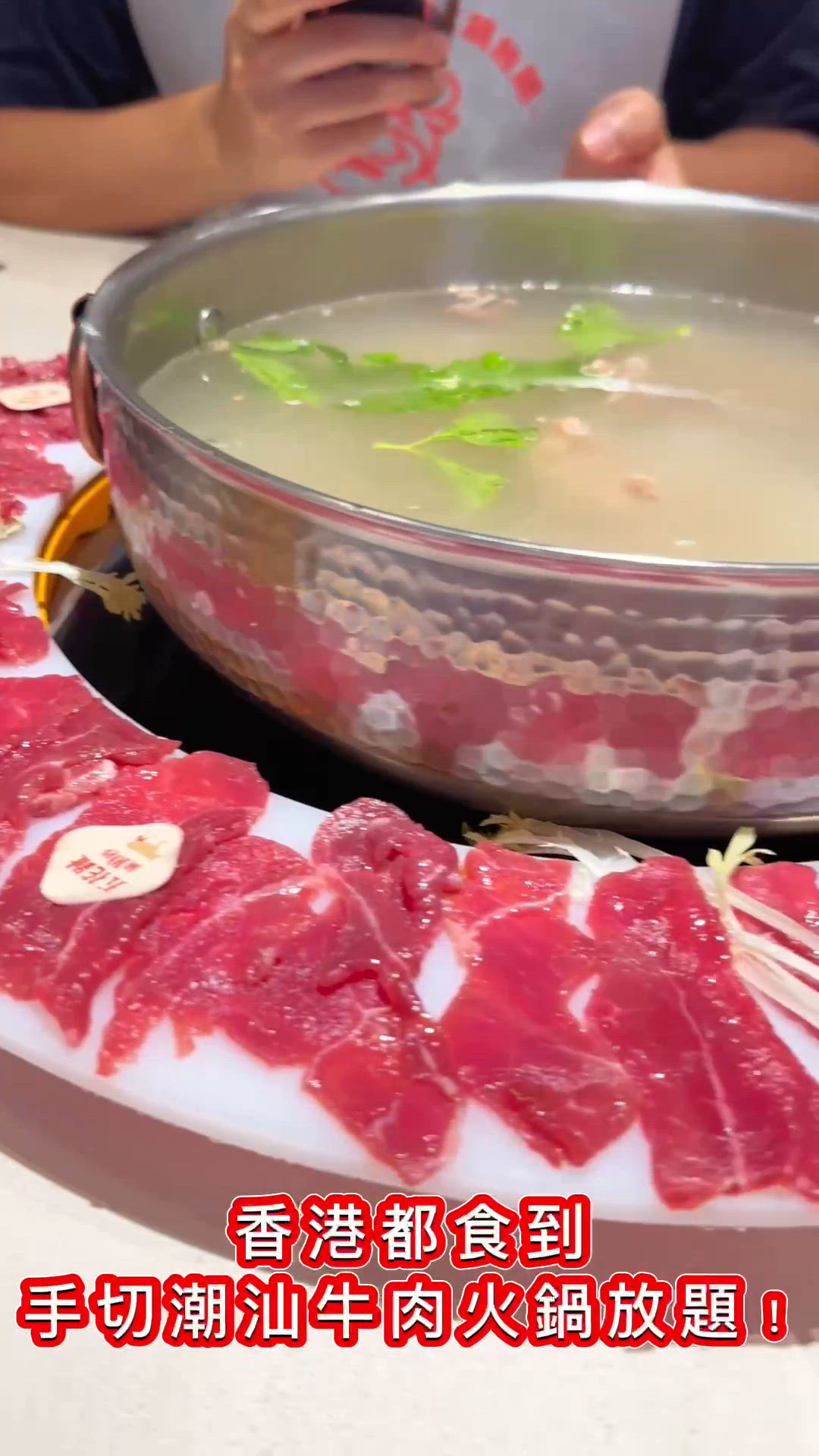 150分鐘任食潮汕牛肉火鍋 仲送海鮮拼盤!