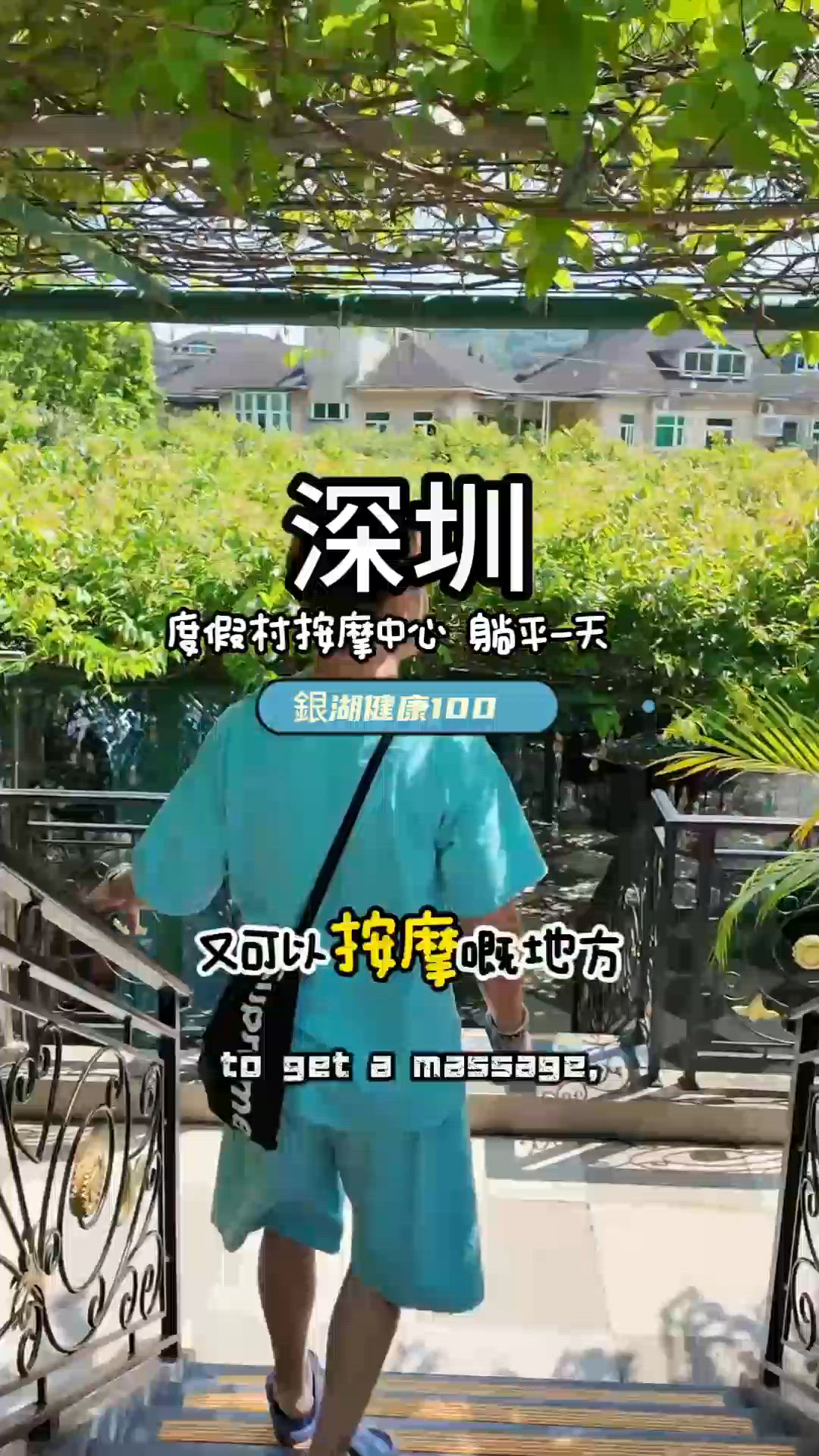 深圳度假村水會 食玩按