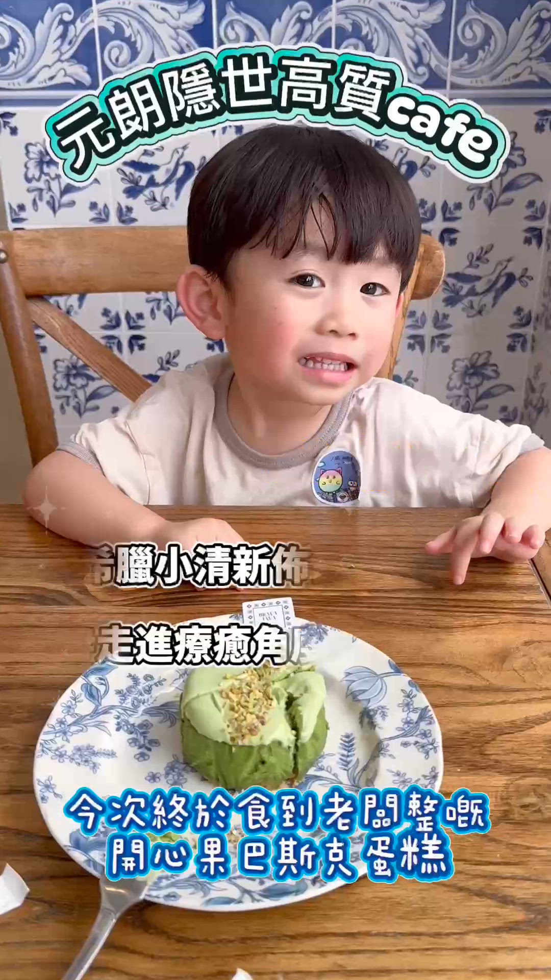 元朗藍白瓷磚餐廳 