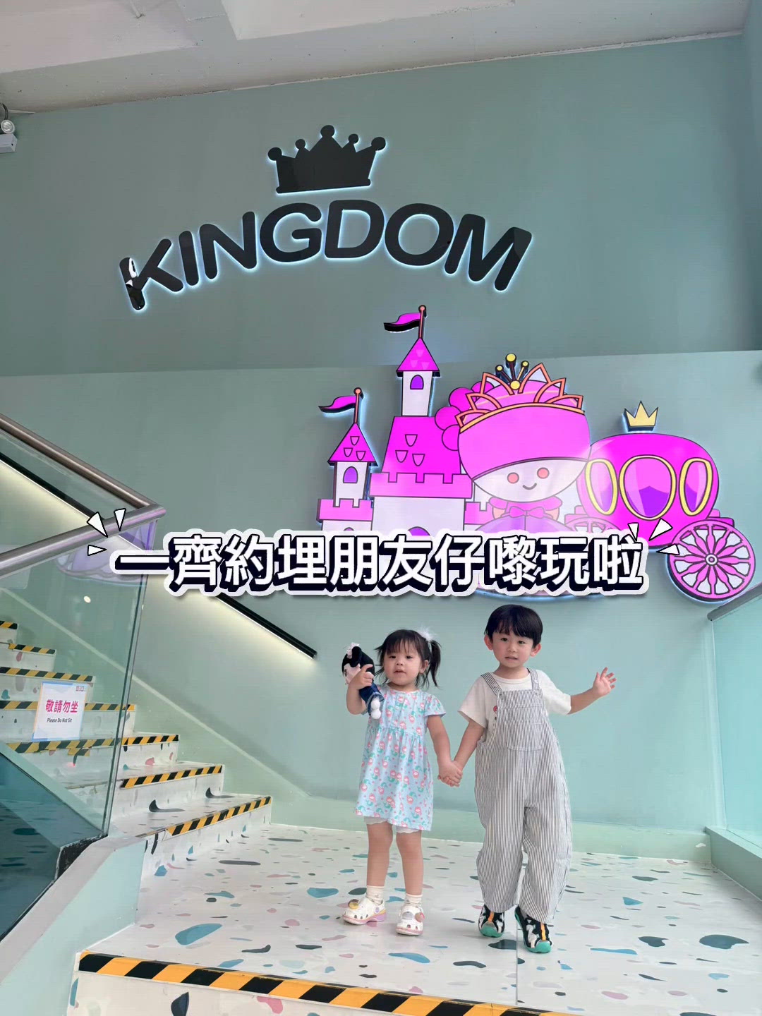 #兒童室內遊樂場 #KINGDOM王國樂園