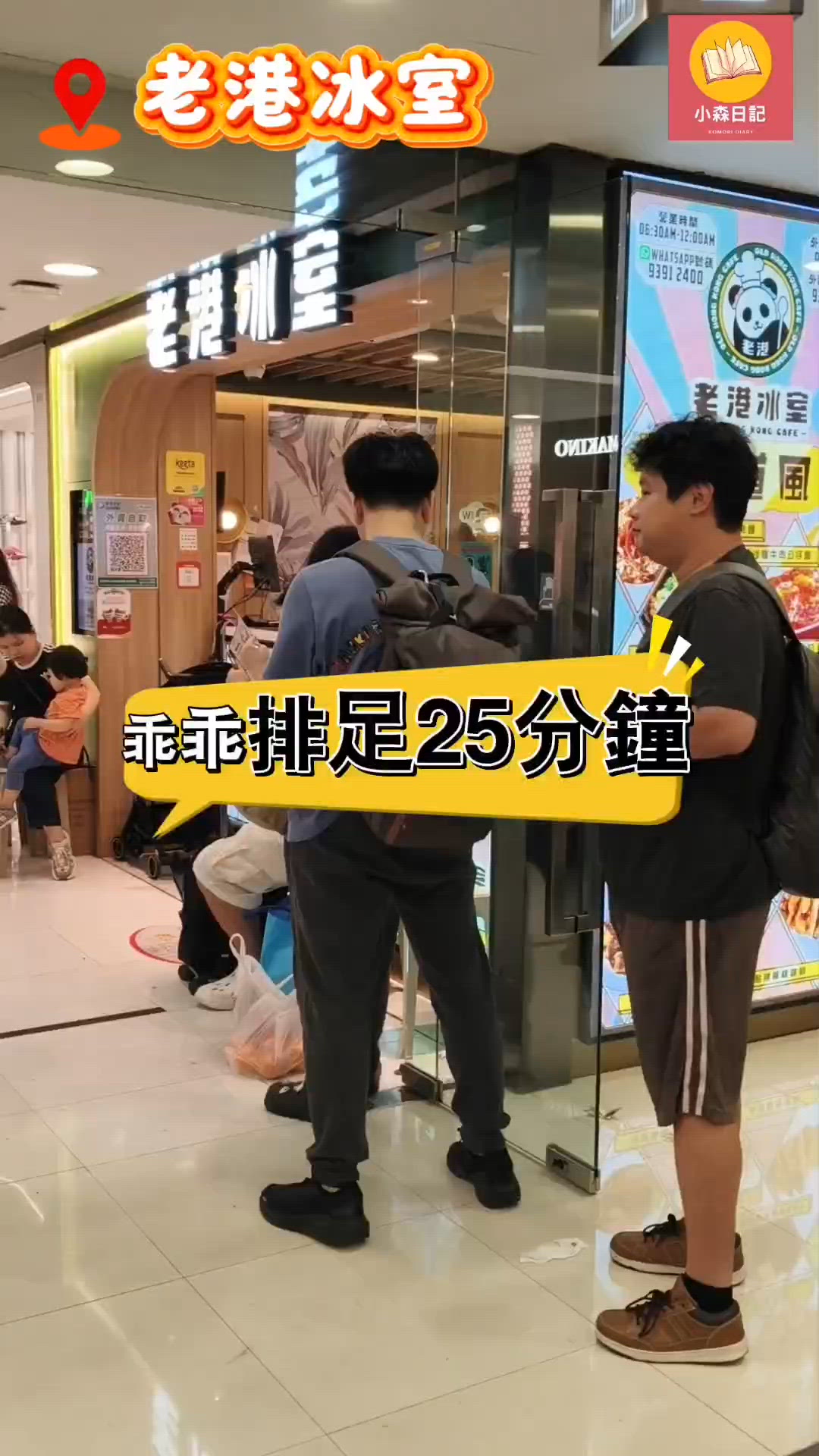 【香港美食地圖📍葵芳新都會老港冰室】