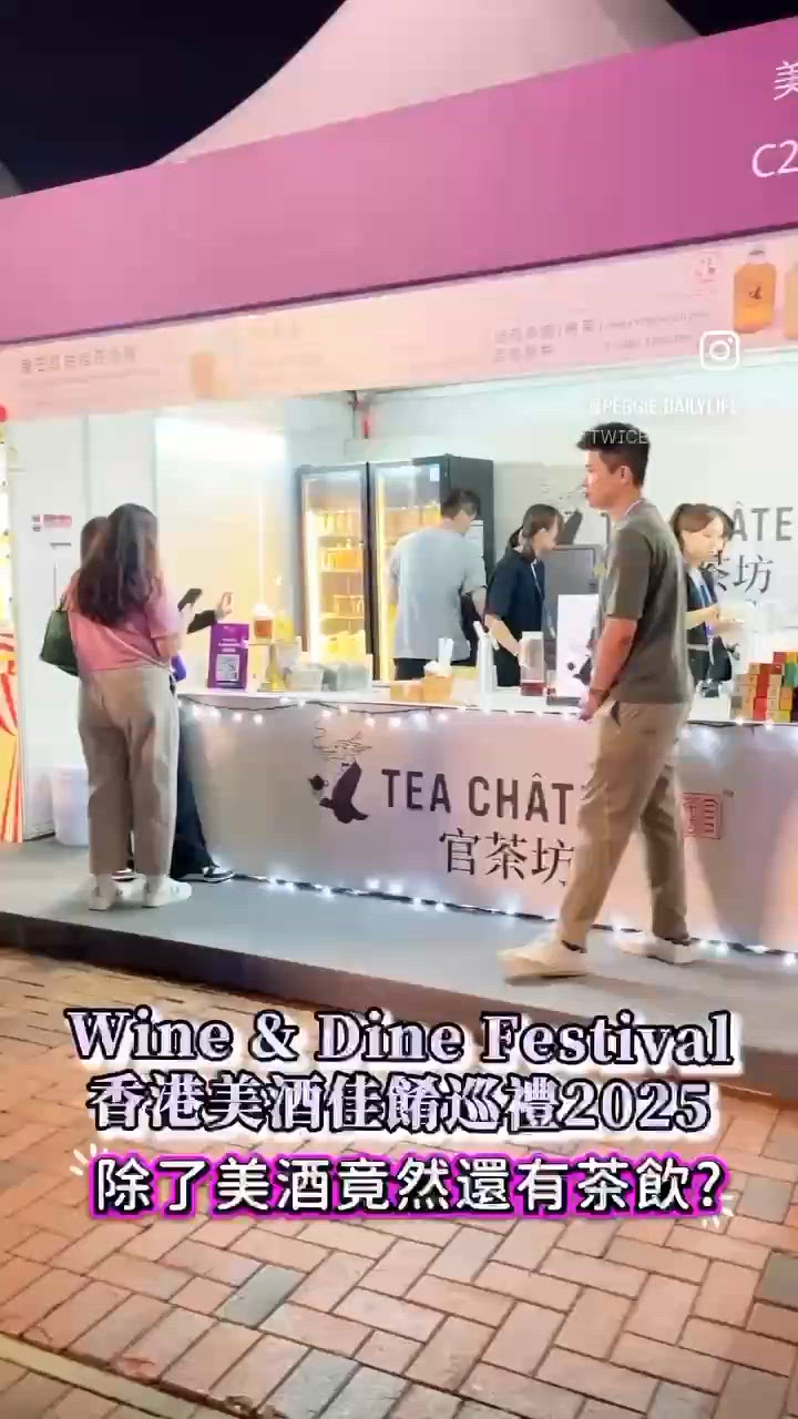 香港美酒佳餚巡禮🫖會場限定特色手搖茶