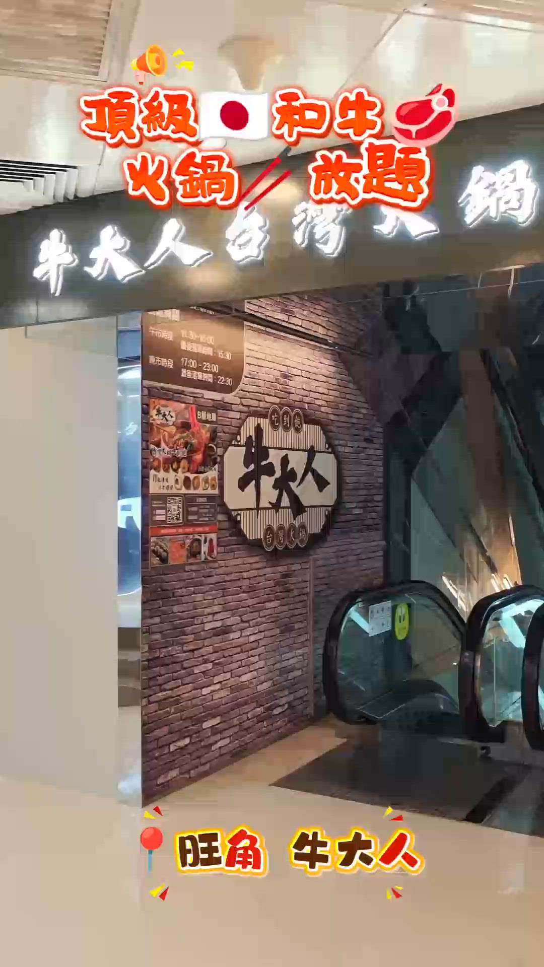 頂級🇯🇵和牛🥩火鍋🥢放題