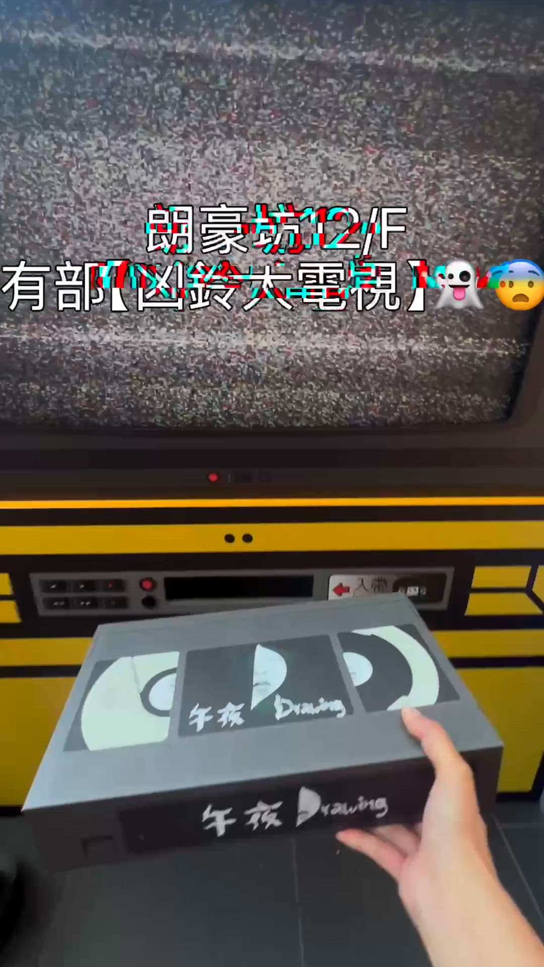 朗豪坊12/F有部 【凶鈴大電視】😨⁉️