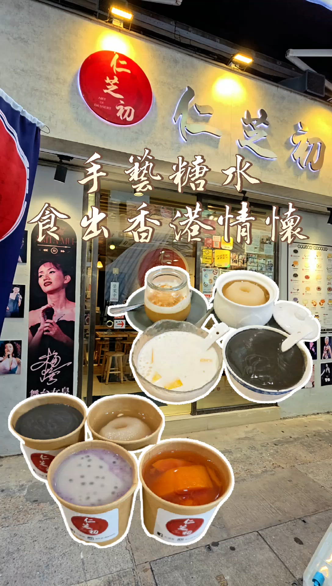 旺角糖水🥰🙌食出香港情懷🫰