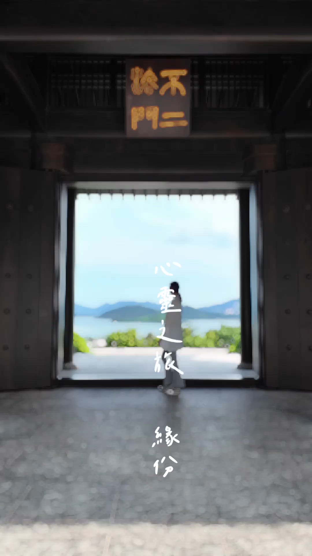 慈山寺朝聖之旅 🙏 生日必去！