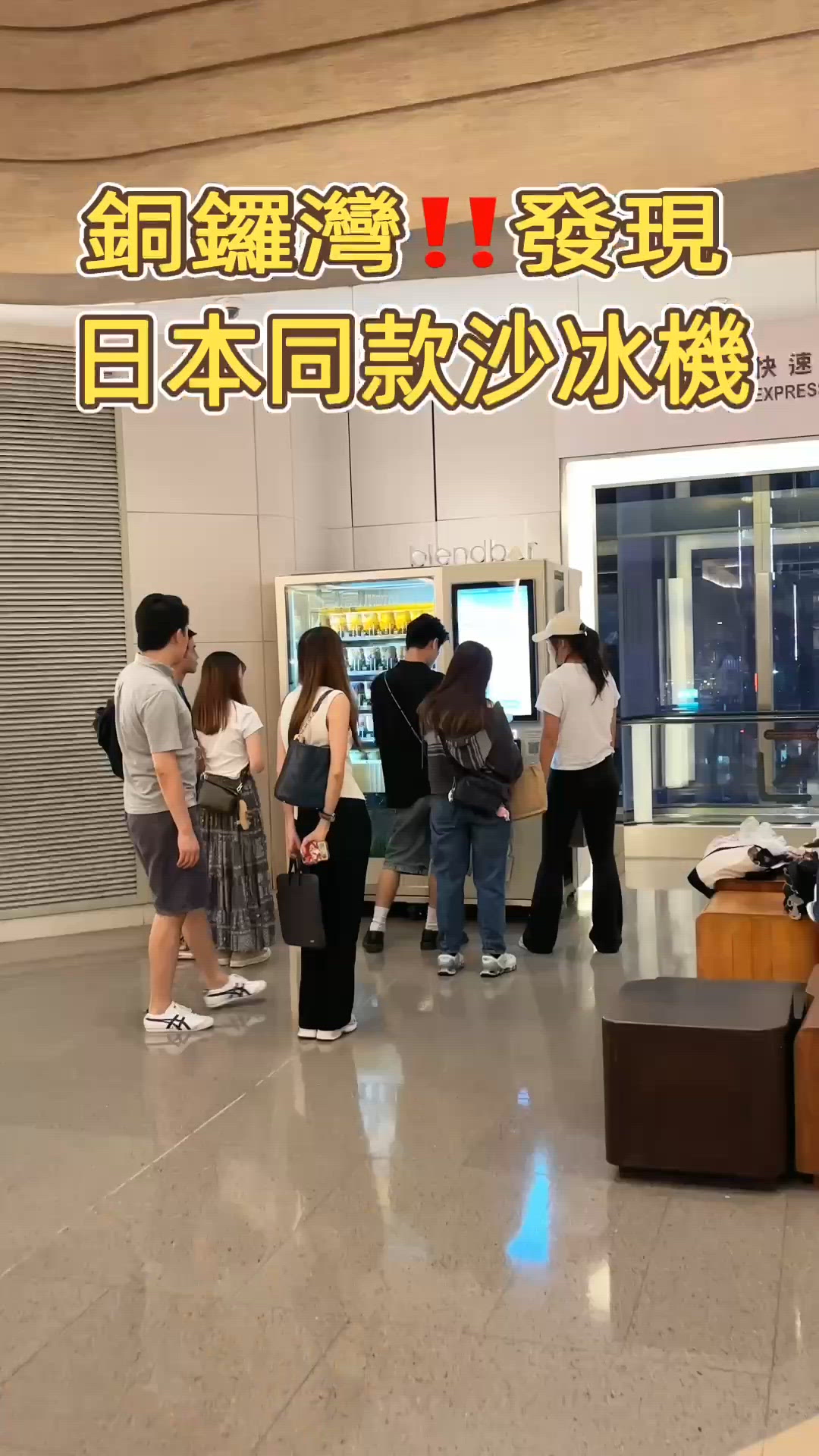 🎏發現‼️銅鑼灣有部日本7-11 smoothie同款販賣機🤩