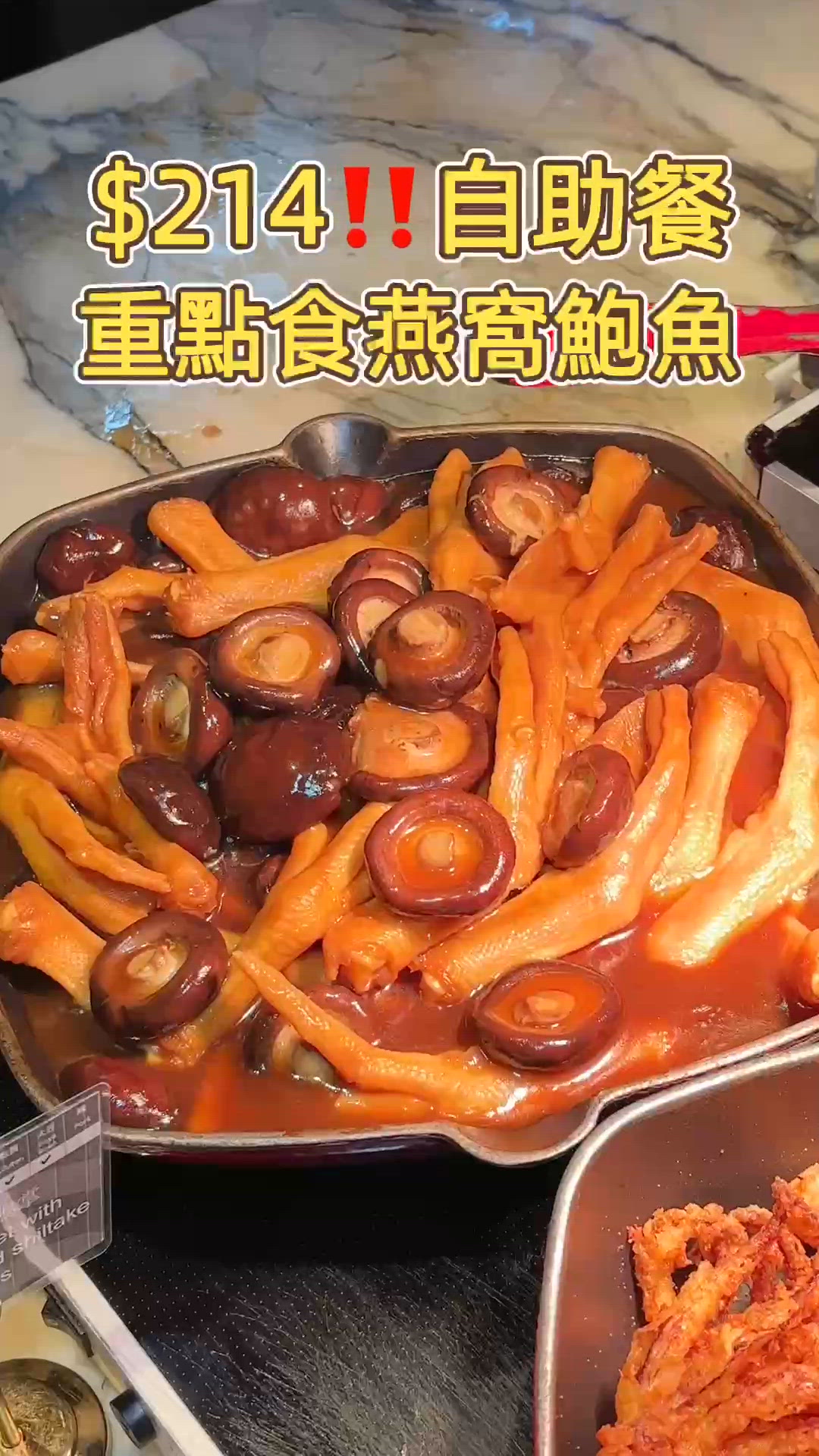 🎏又鮑魚又燕窩‼️$200左右平食酒店自助下午茶🤩