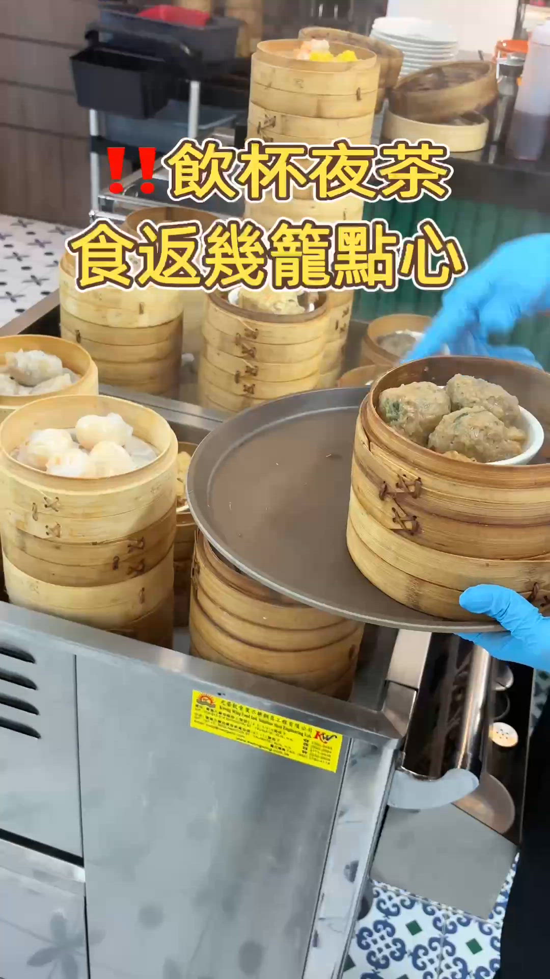 🎏今次去過百年歷史茶樓‼️飲夜茶食晚市聽懷舊歌🎶