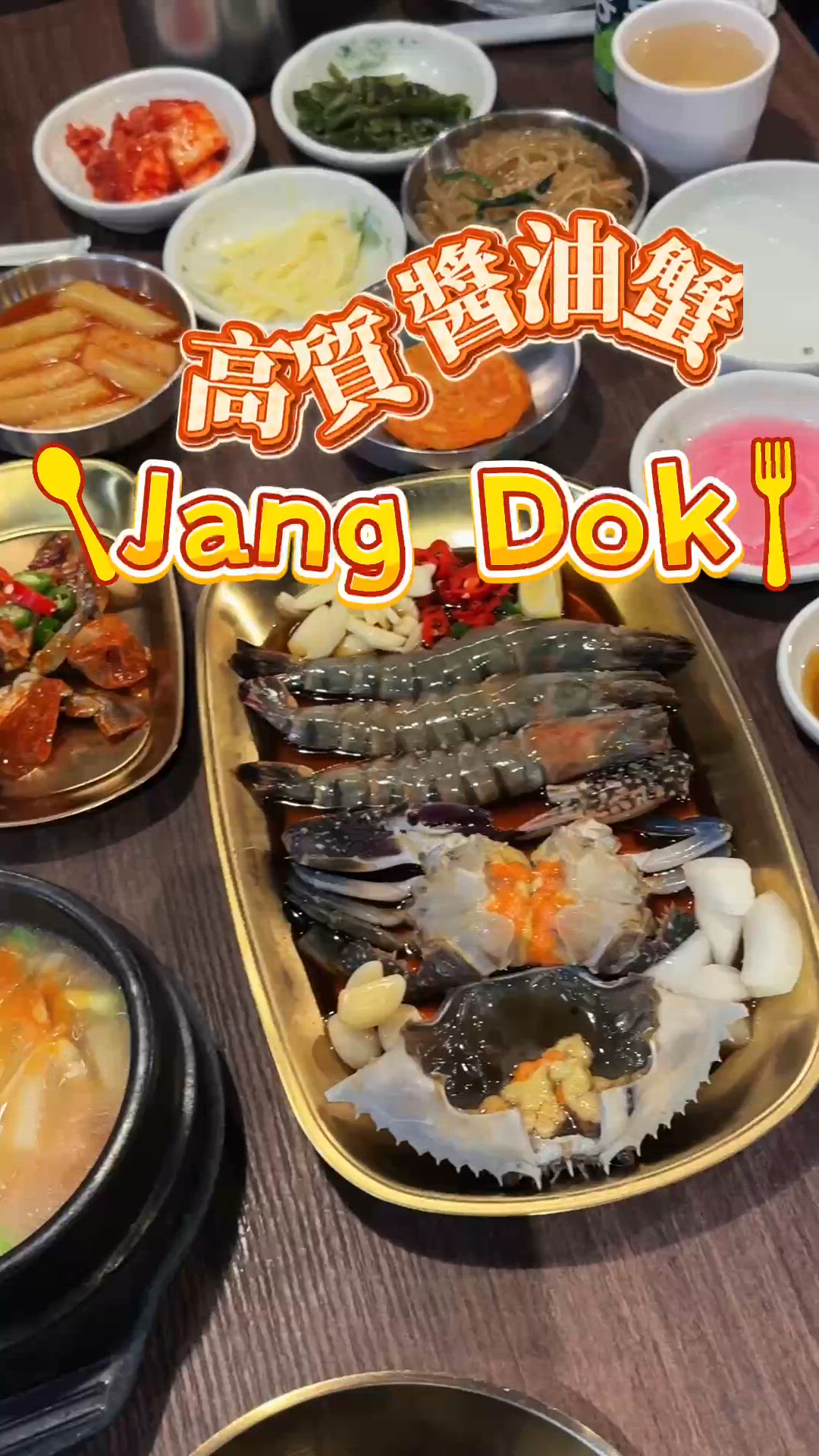 醬油蟹套餐🦀！13年老字號🤤！正！