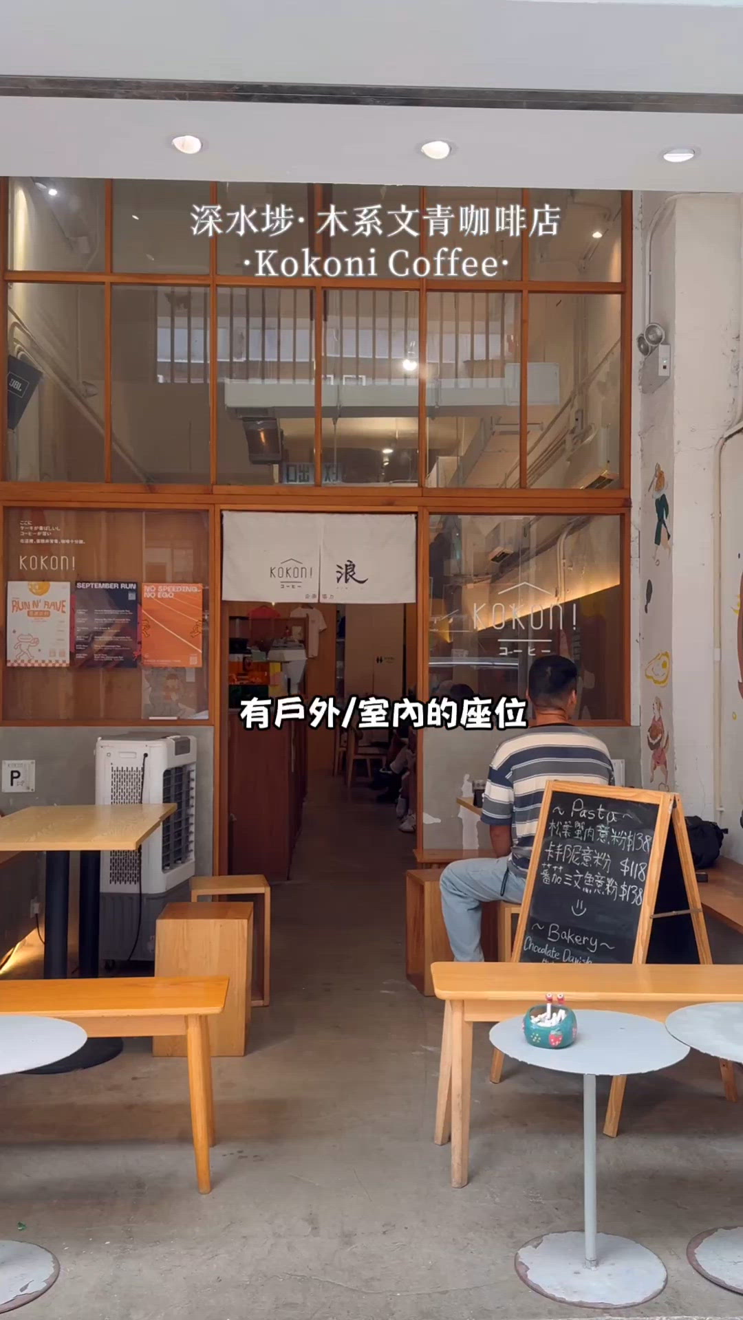 深水埗· 木系文青打卡咖啡店