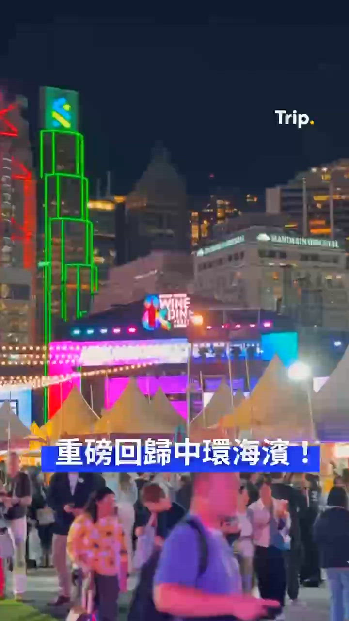 中環美酒佳餚巡禮回歸！🥂🤤 環球美食等你嚟！