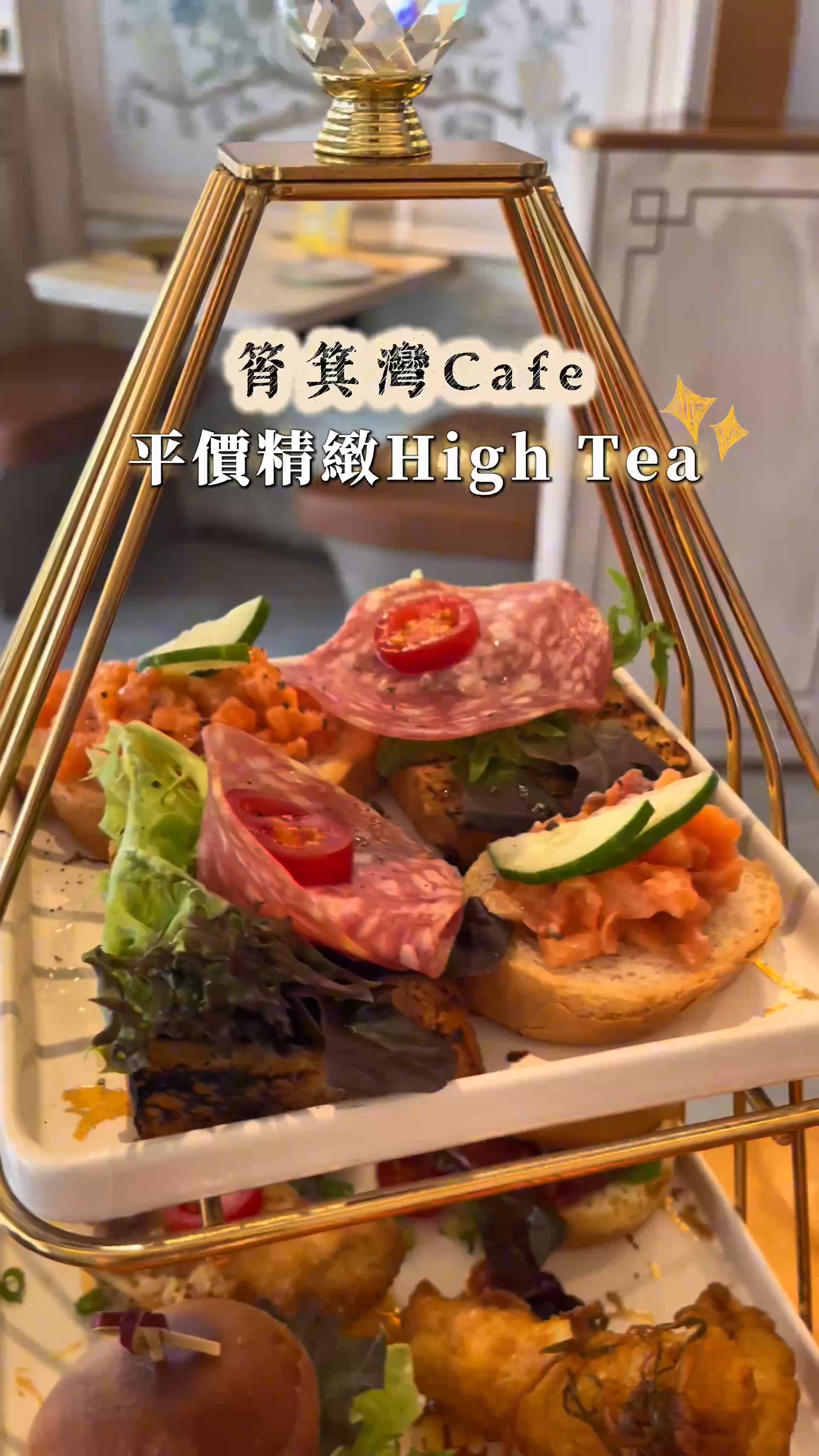 筲箕灣人均$11X嘆High Tea🫖🥳