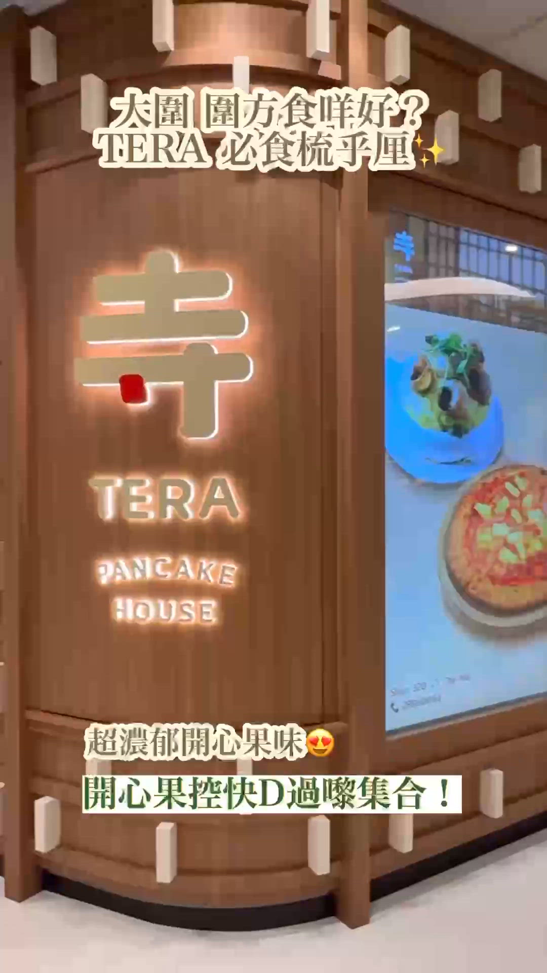 圍方必食梳乎厘 空氣感十足✨‼️