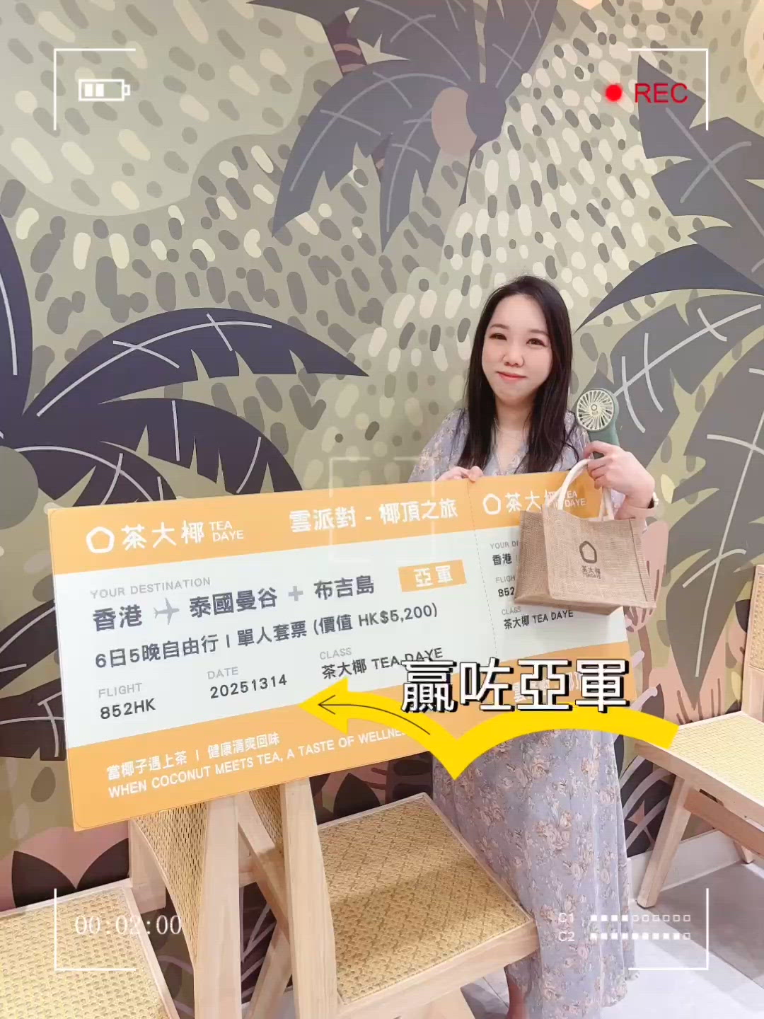 恭喜我贏咗茶大椰貼文比賽

🎉 雲派對亞