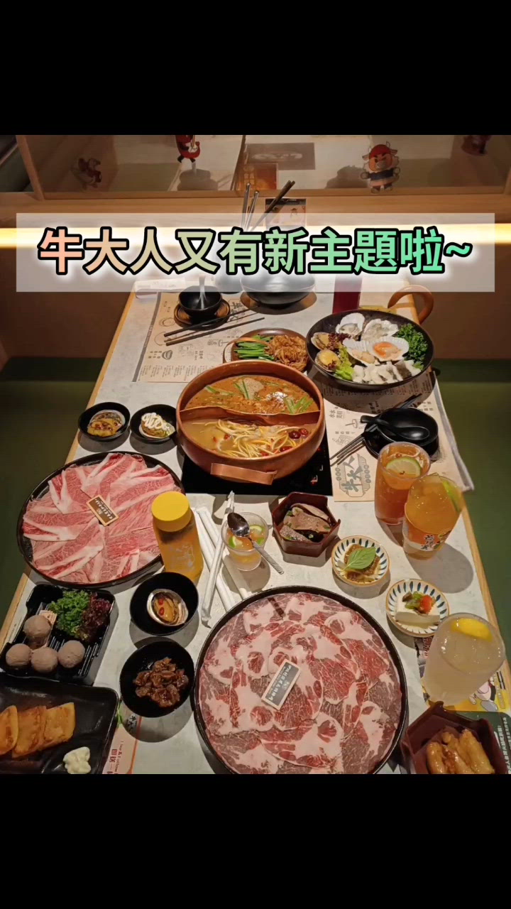 牛大人又有新主題啦！鮑魚任食🤤！ 