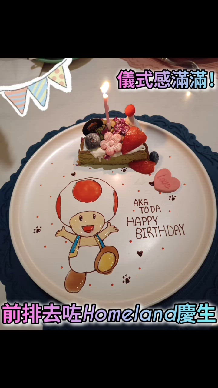 Homeland 旺角生日飯🥳！畫碟好靚！ 