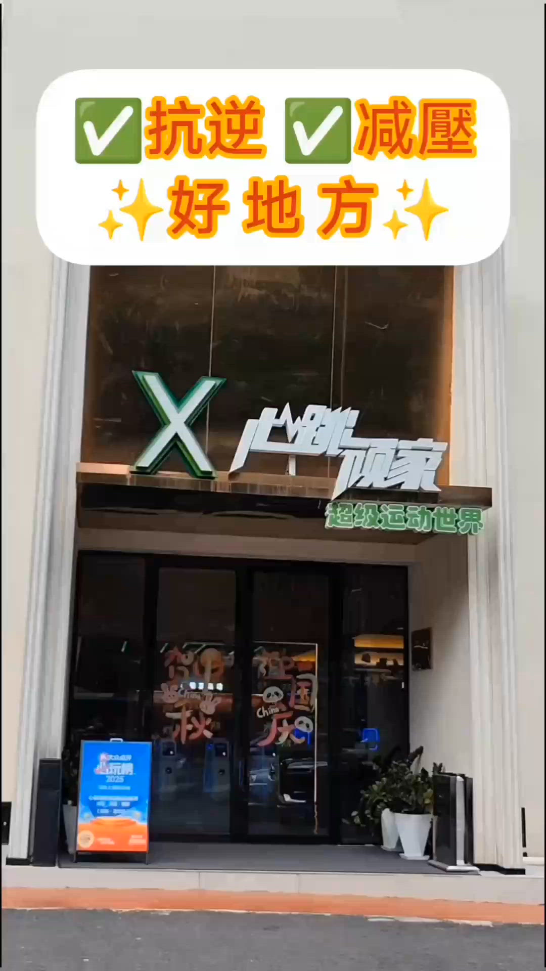 深圳「心跳顽家」樂園！👻 快啲嚟挑戰逃生！🏃‍