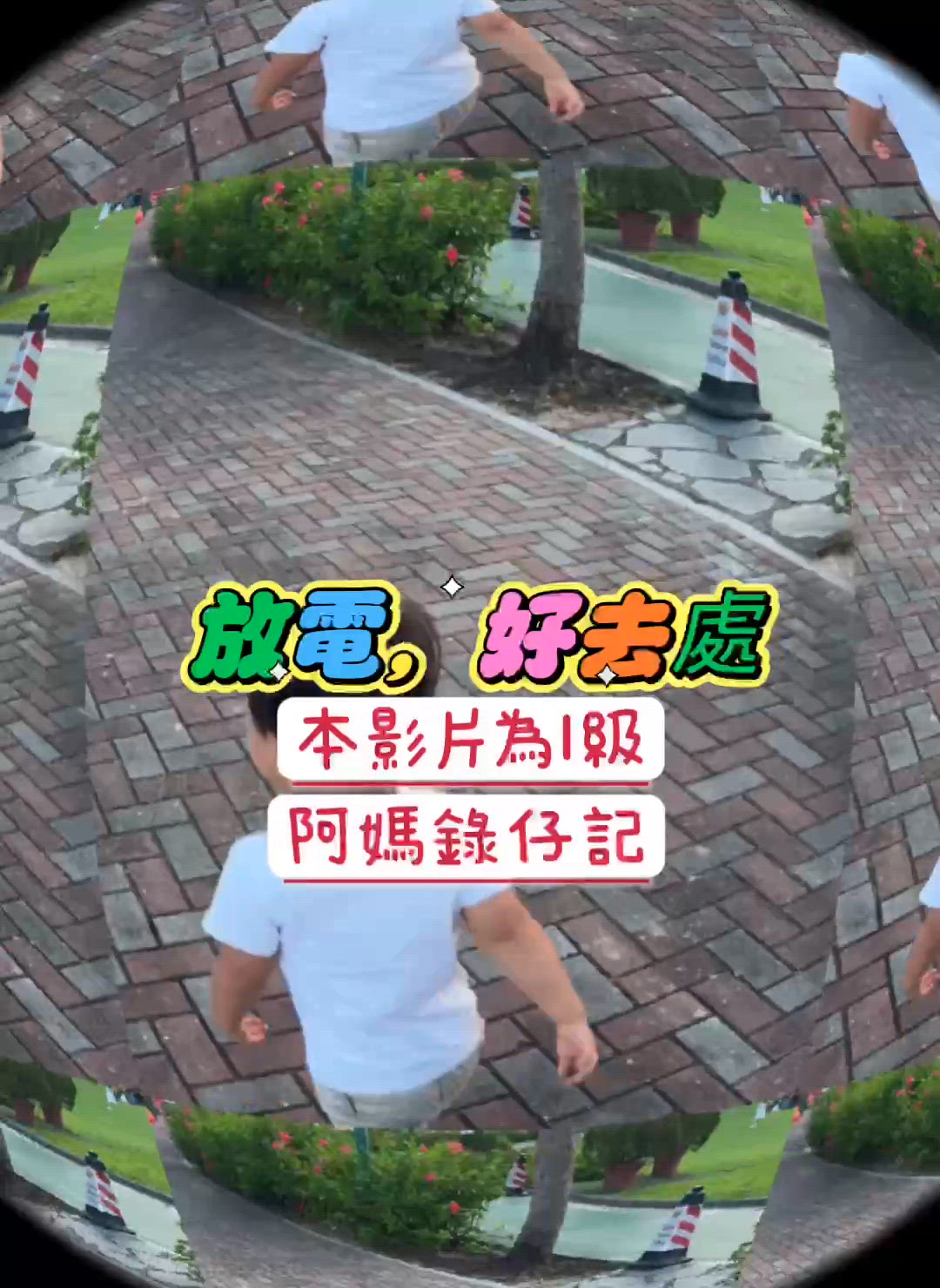 放電必去！佐敦谷公園兒童遊樂場 🥳 玩到癲！