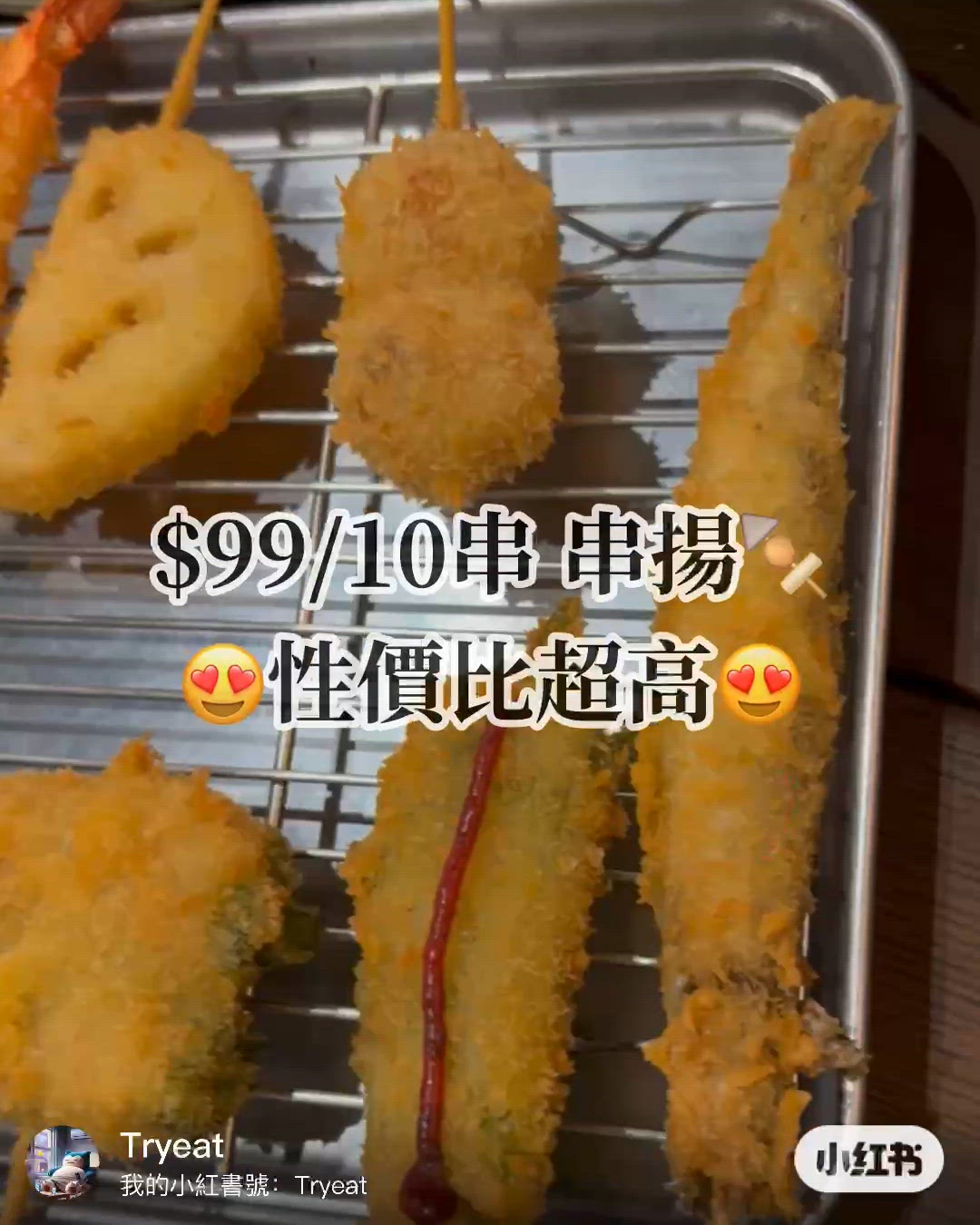 性價比高串揚專門店👍