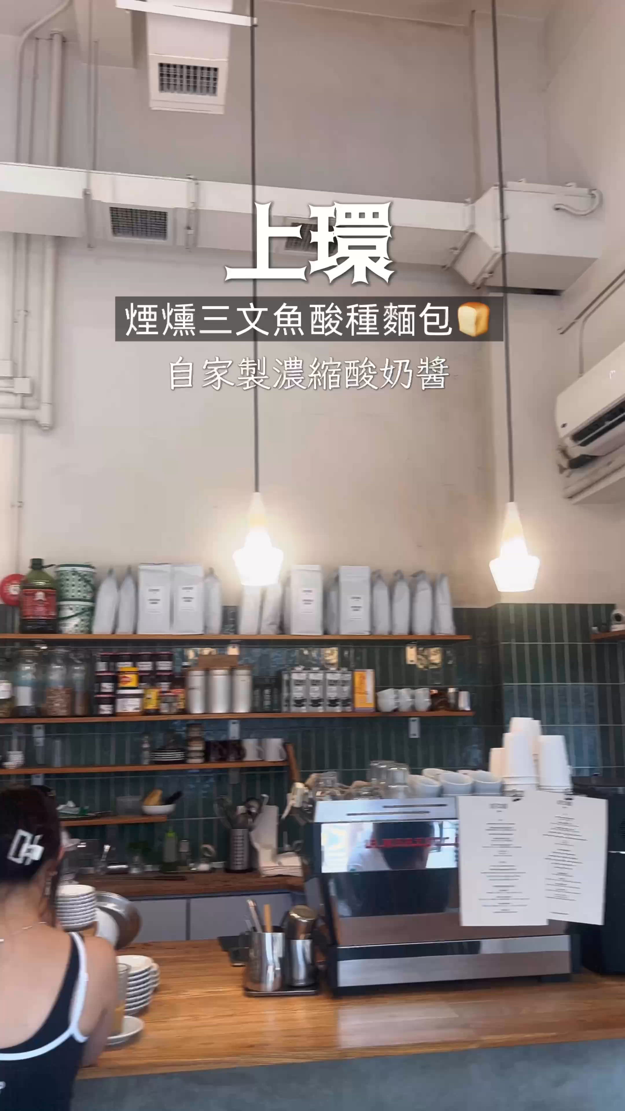 上環煙燻三文魚sourdough🍞