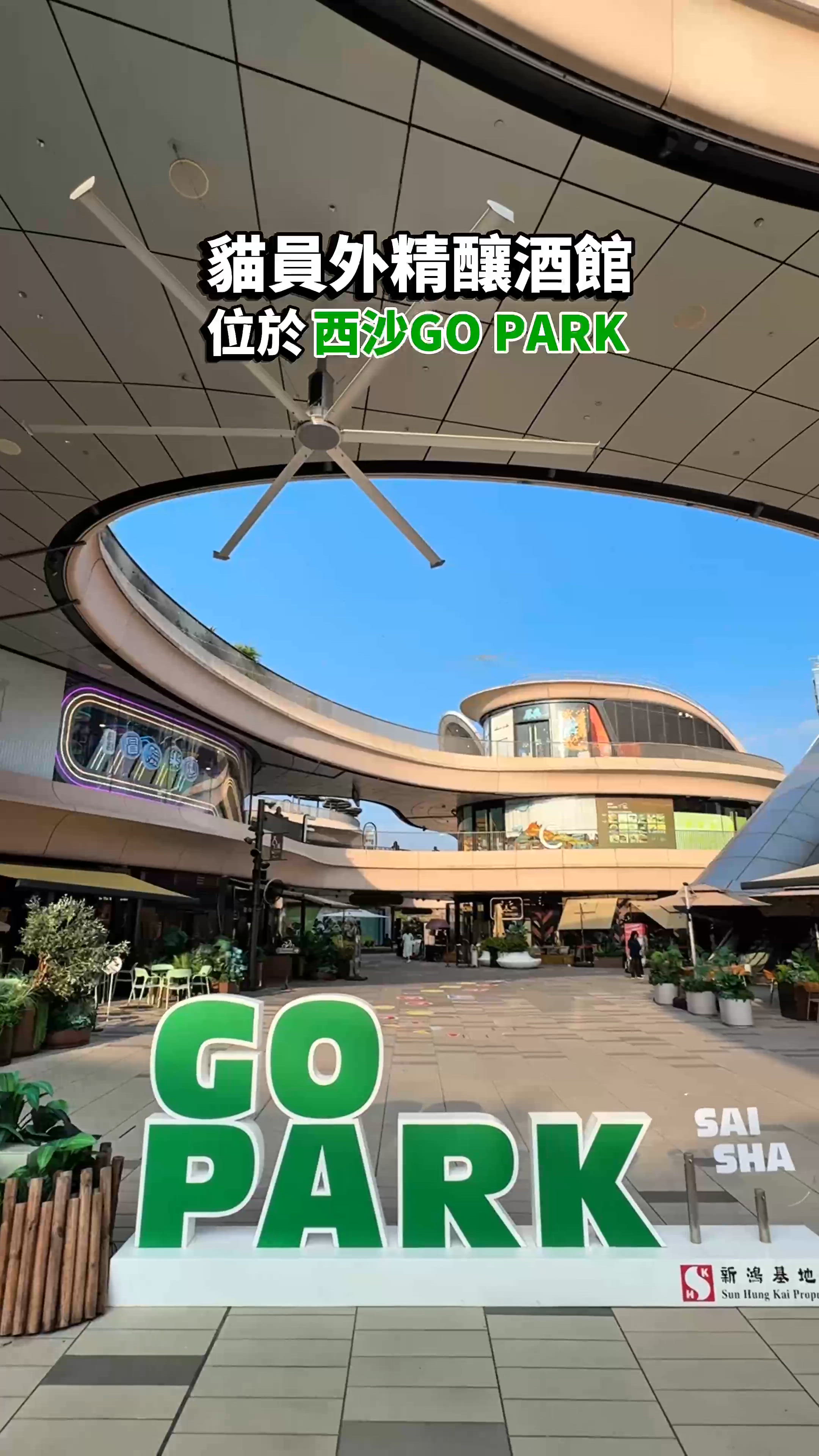 【西沙GO PARK集休閒娛樂酒館-貓員外精釀酒館】