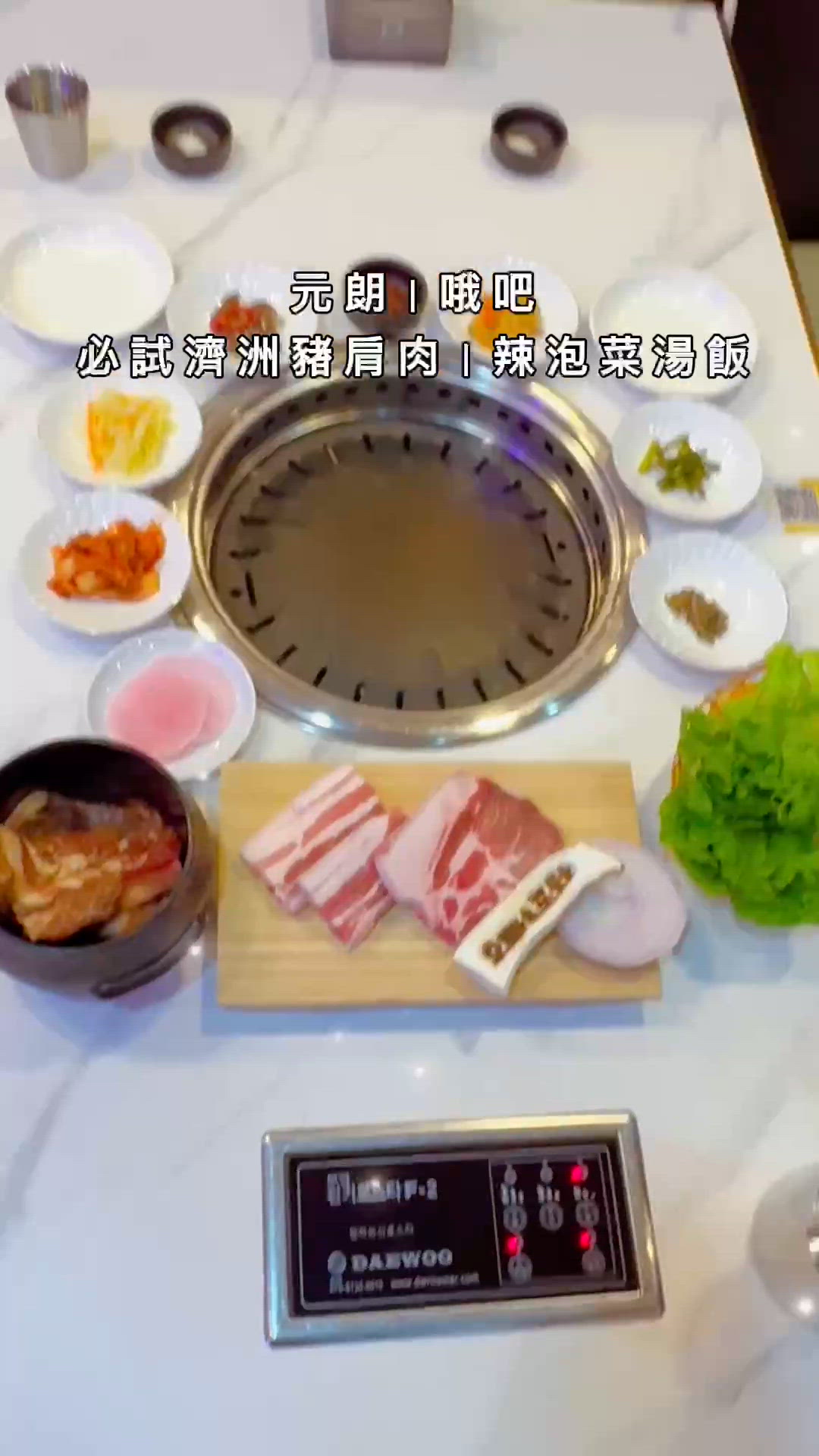 元朗韓燒🤤專人代燒勁爽😋