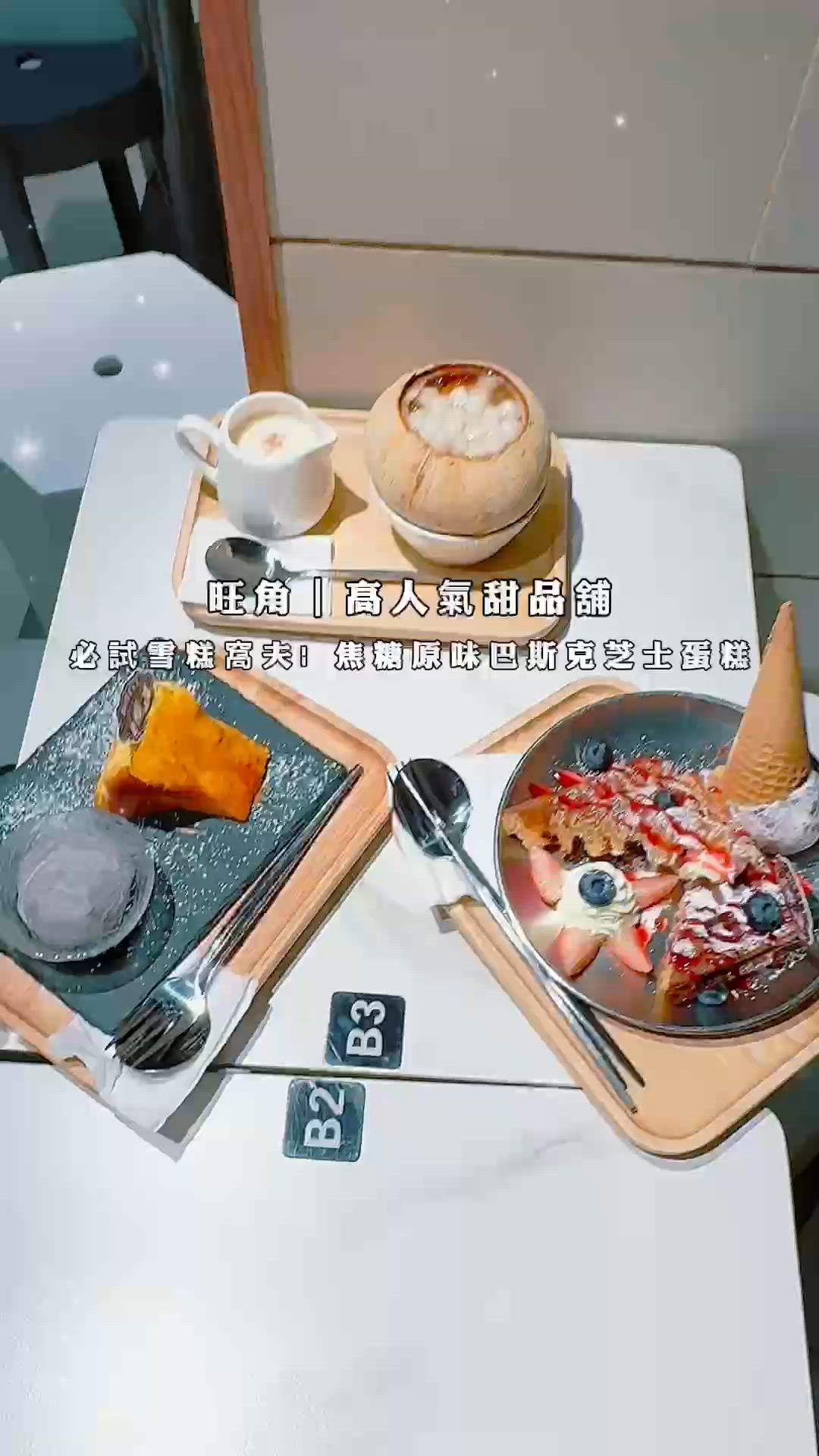 甜品控出動🤤😋