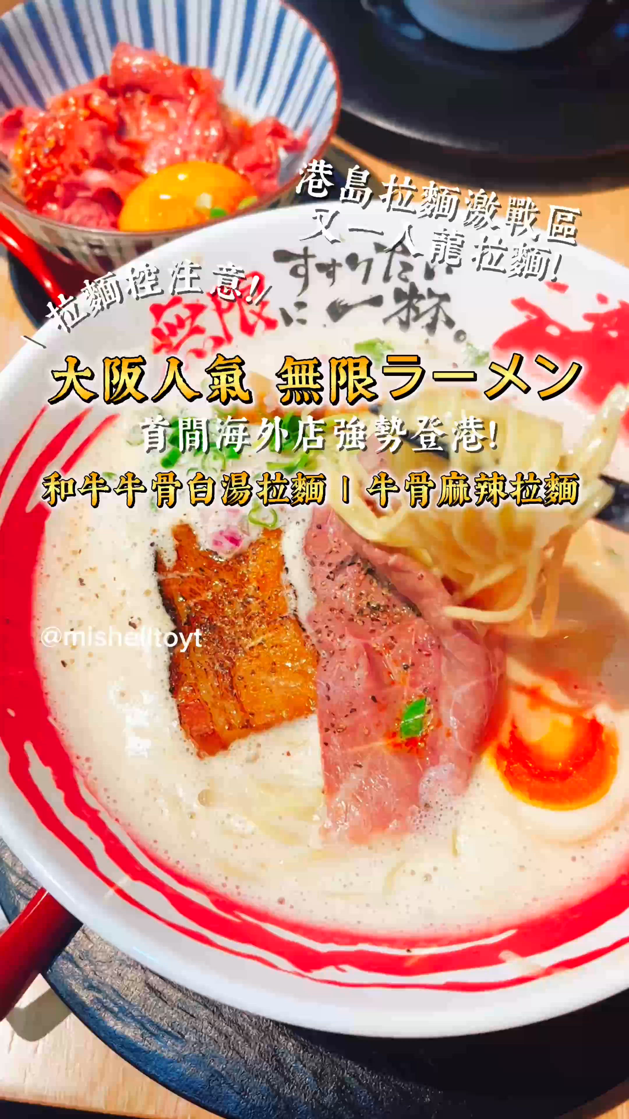 拉麵控注意!港島拉麵激戰區又一人氣拉麵!