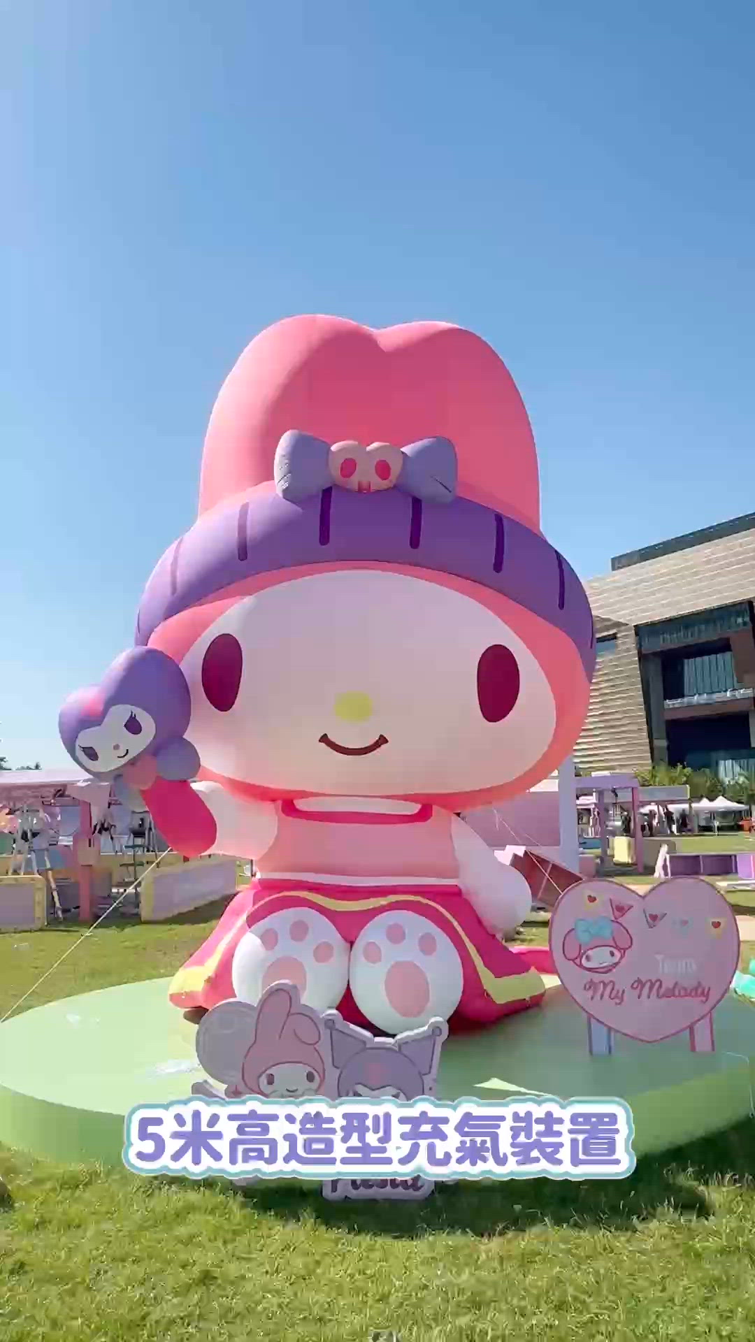開幕💜My Melody x Kuromi全港最大型周年盛典
