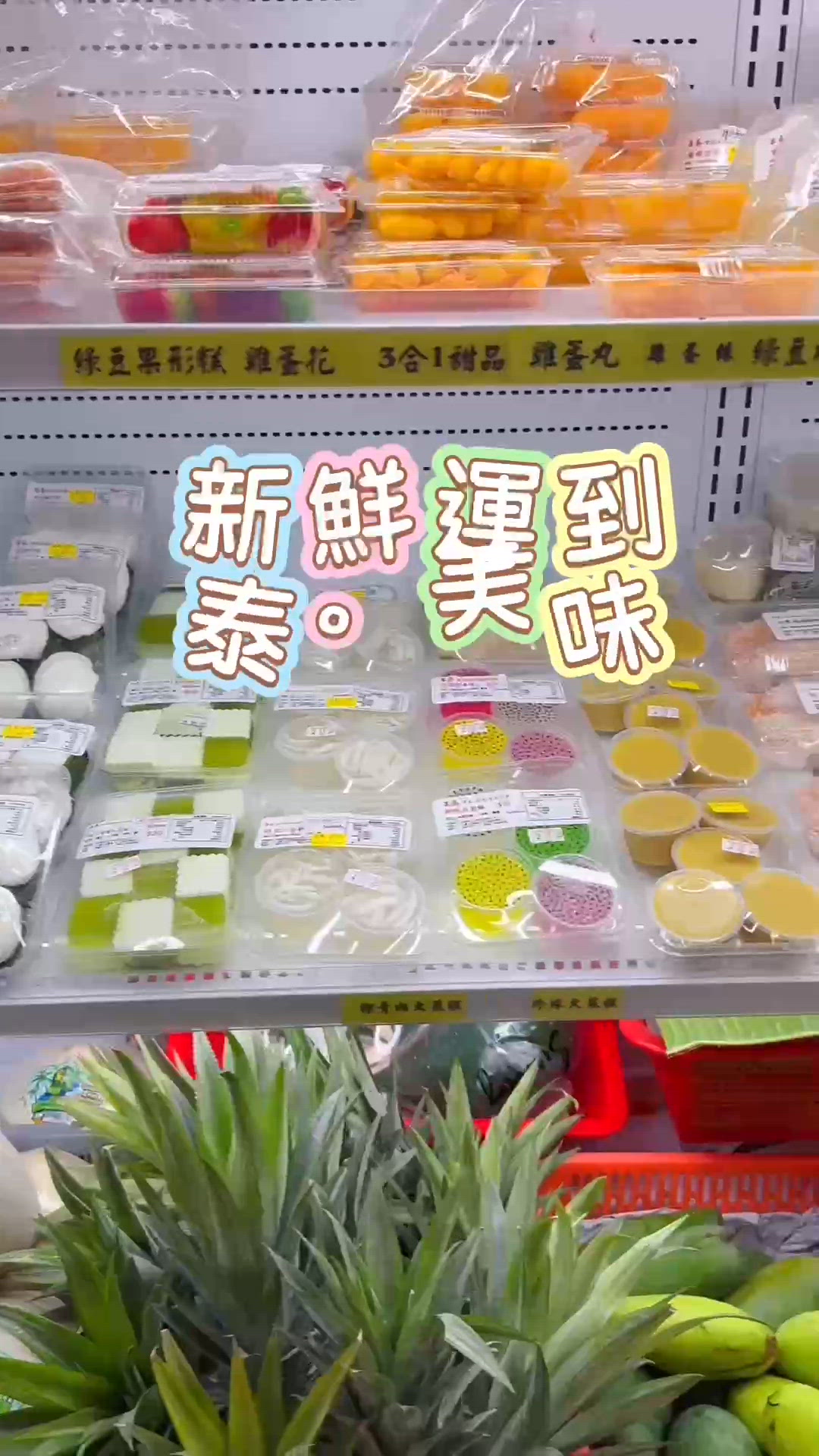 九龍城變遷記！昌泰泰國超市買到癲！