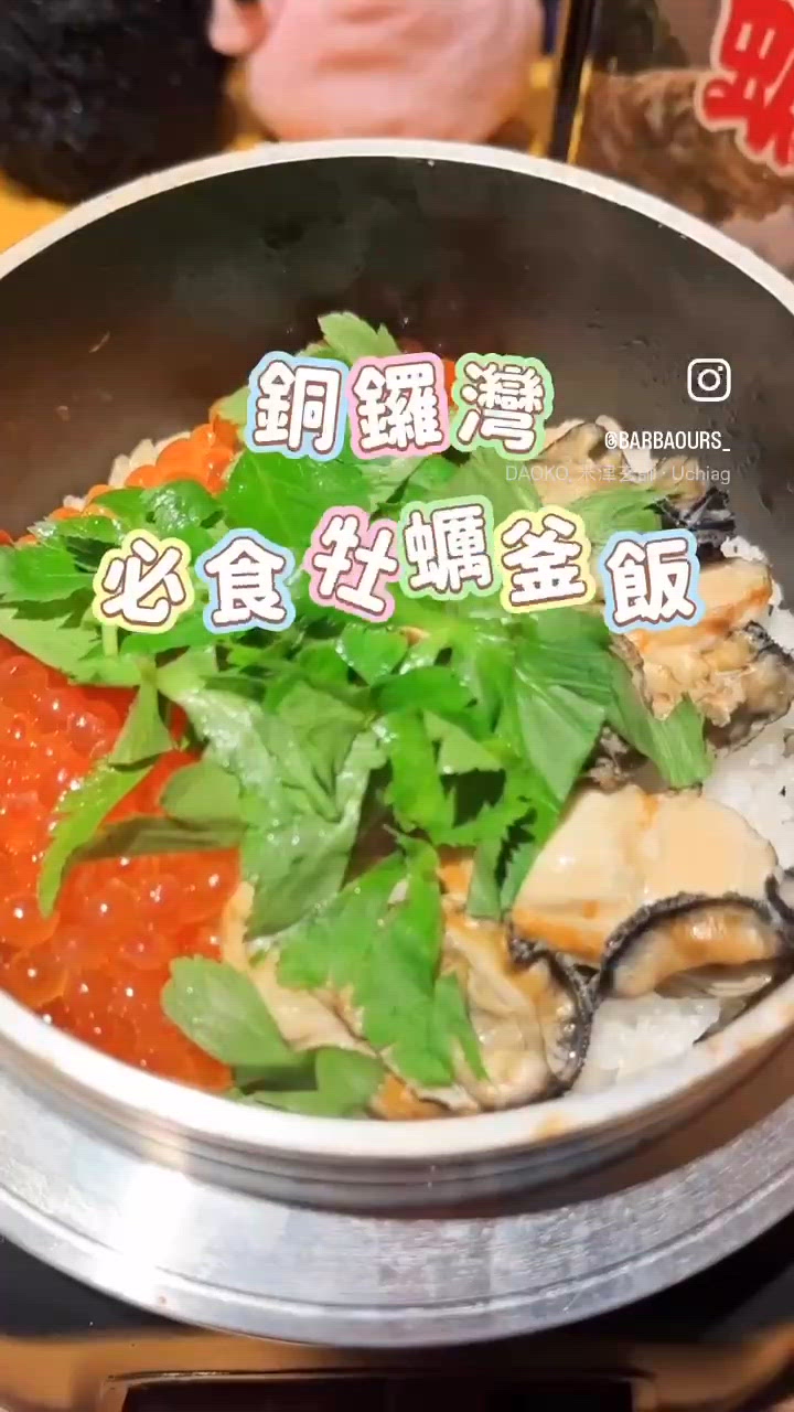 銅鑼灣必食牡蠣釜飯