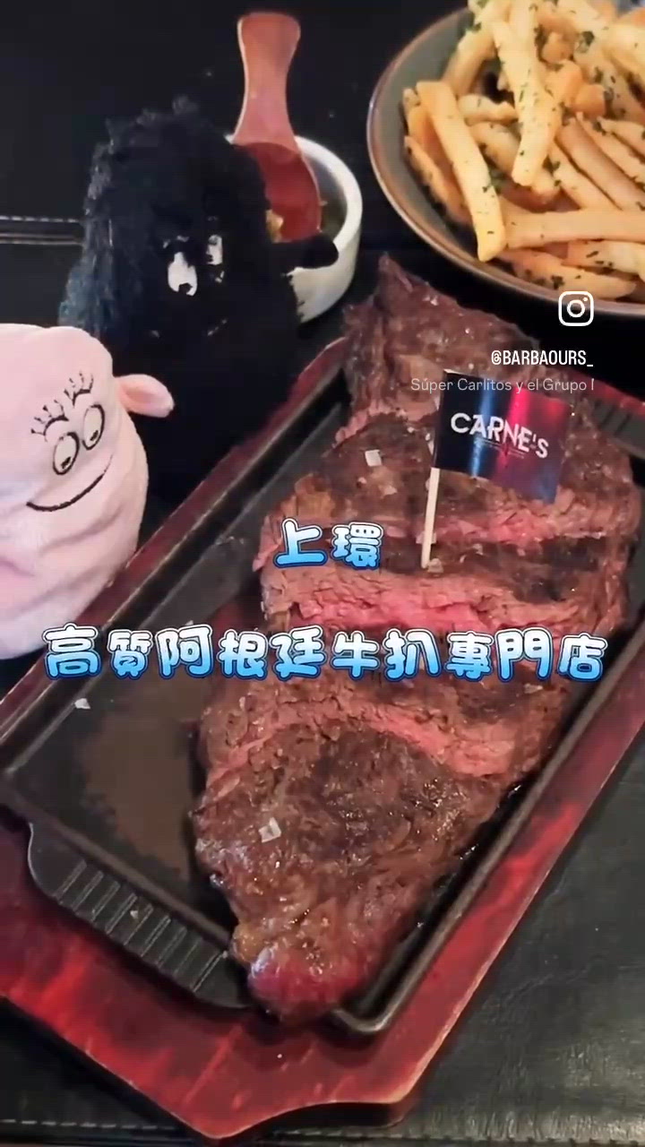 上環高質阿根廷牛扒專門店