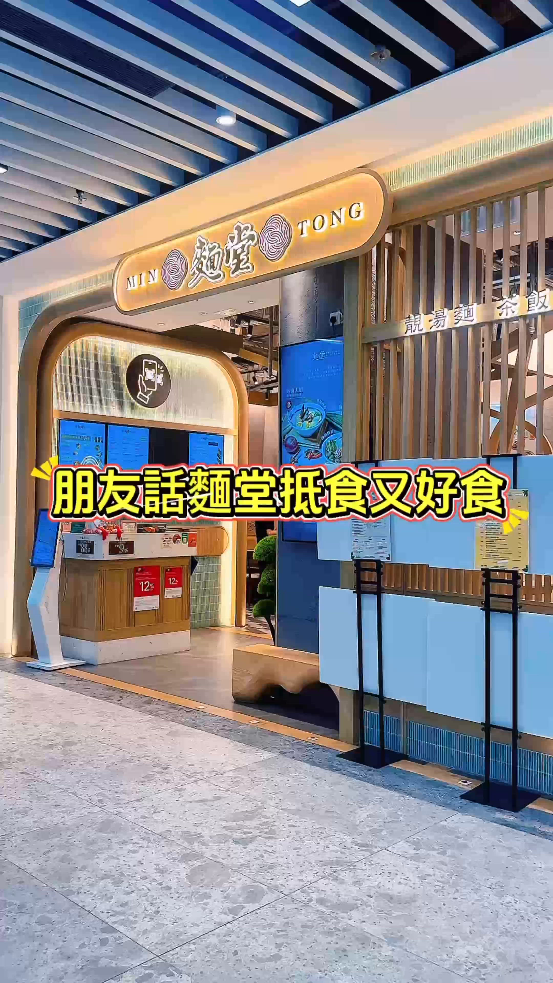 啟德麵堂🍜！$68起午餐勁抵食😋！