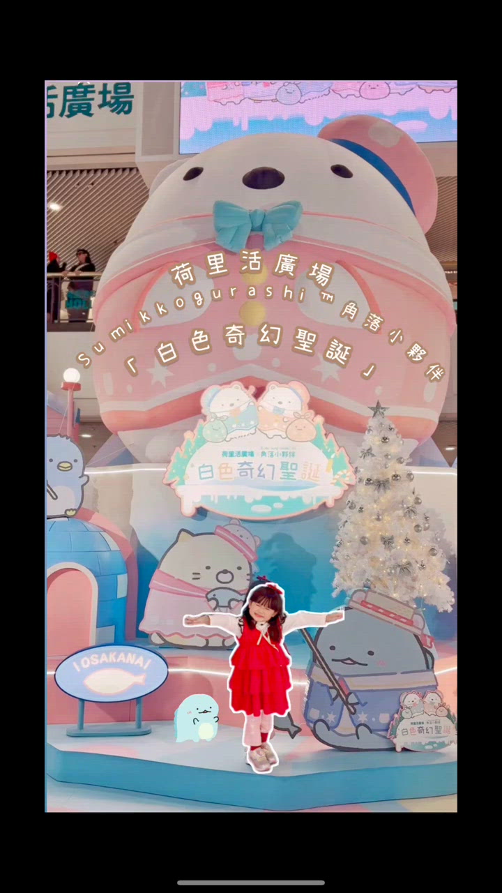 Sumikkogurashi™角落小夥伴 「白色奇幻聖誕」❄️