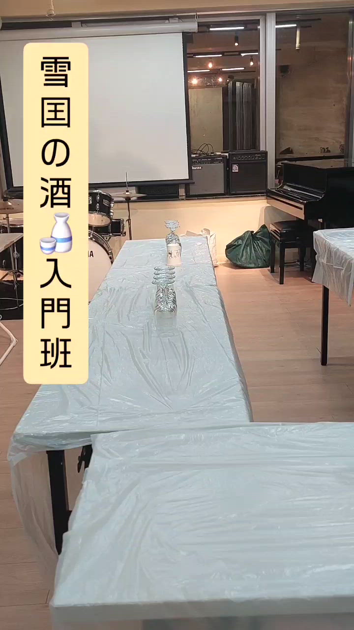 星期五晚清酒品酒班！🍻 聖誕前夕放鬆下！🎉