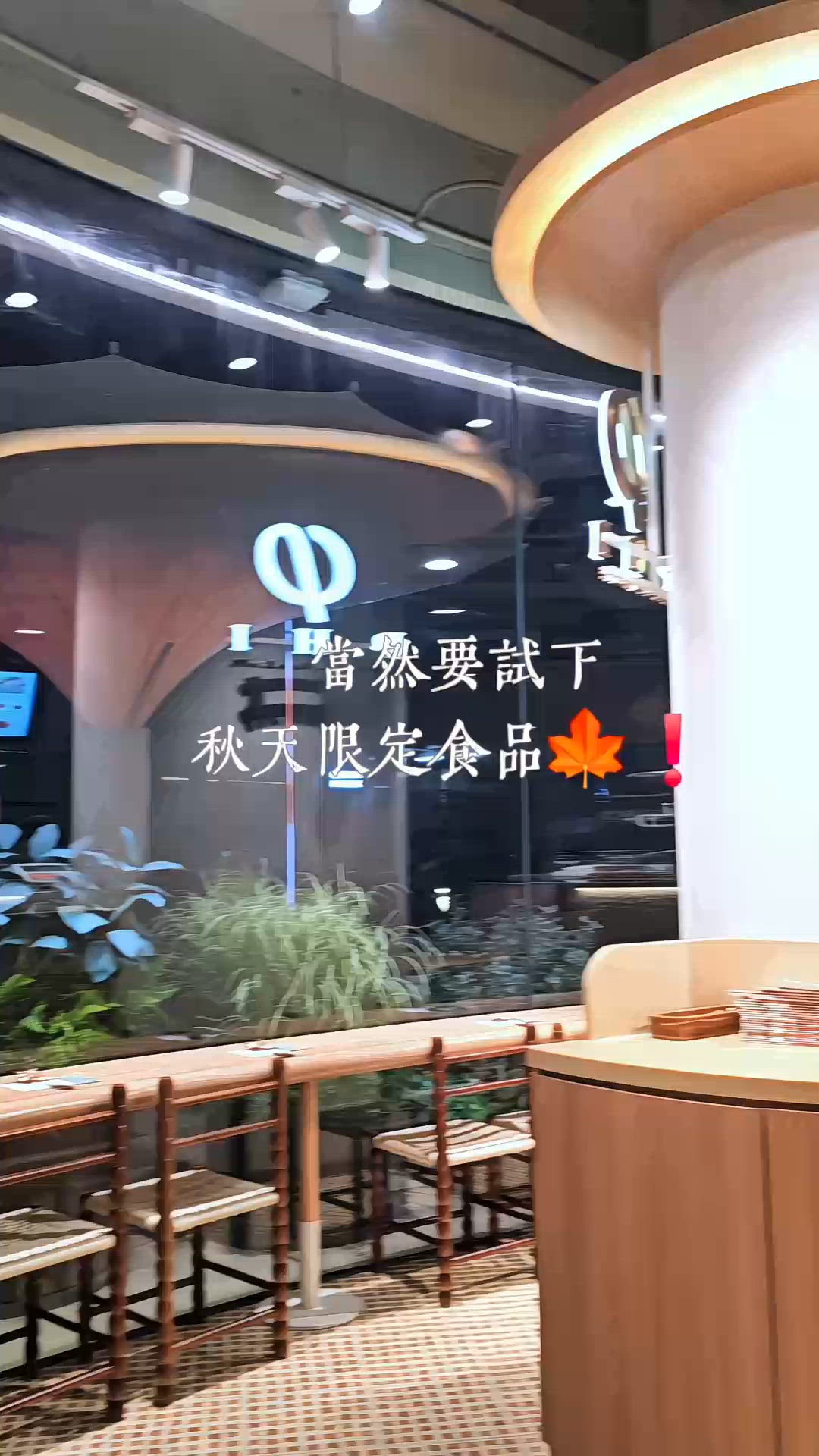 🔔 秋天到啦🍂～ 品嚐限定美食😍