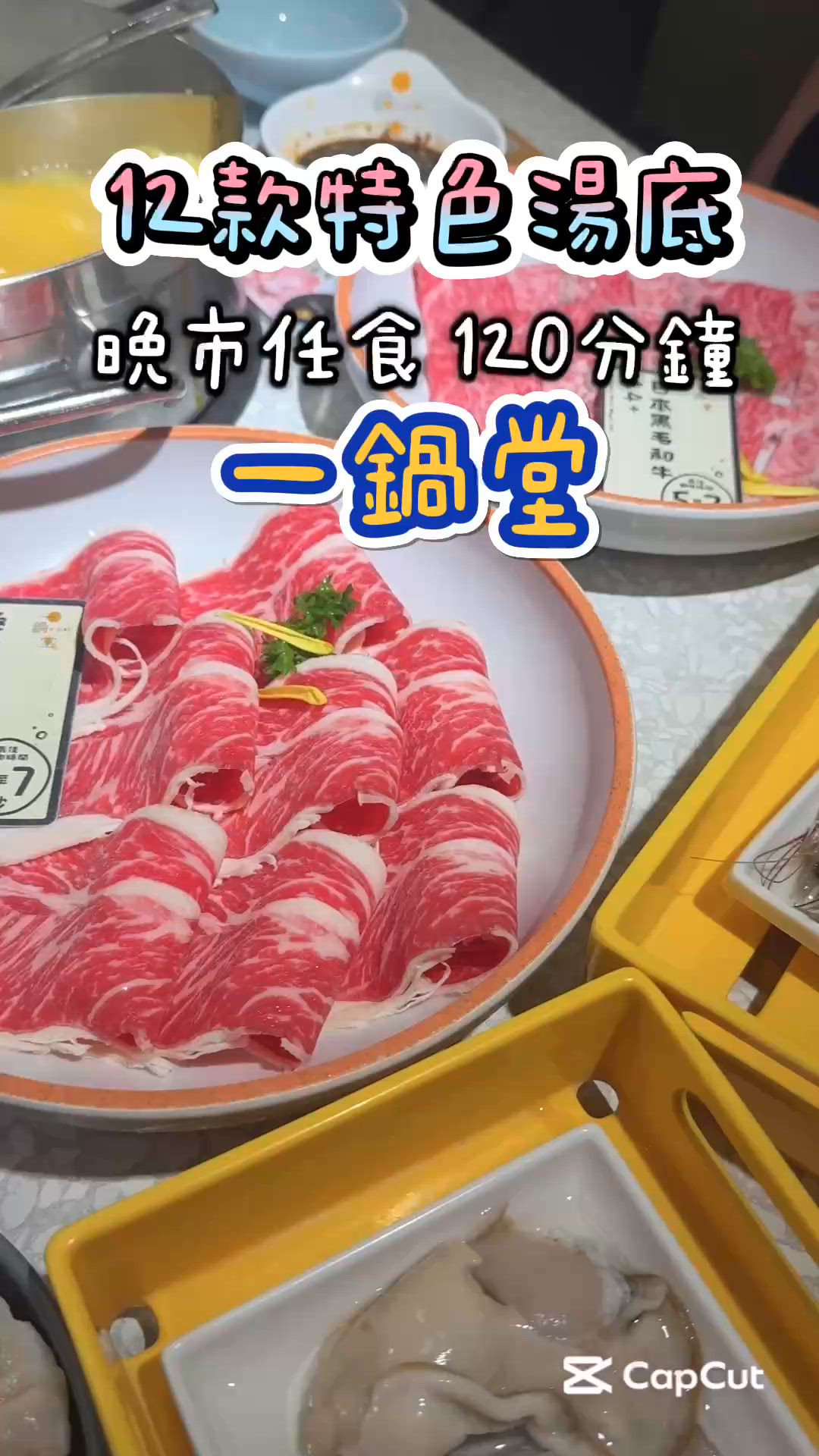 一鍋堂火鍋放題，$388任食日本和牛！🤤🥩