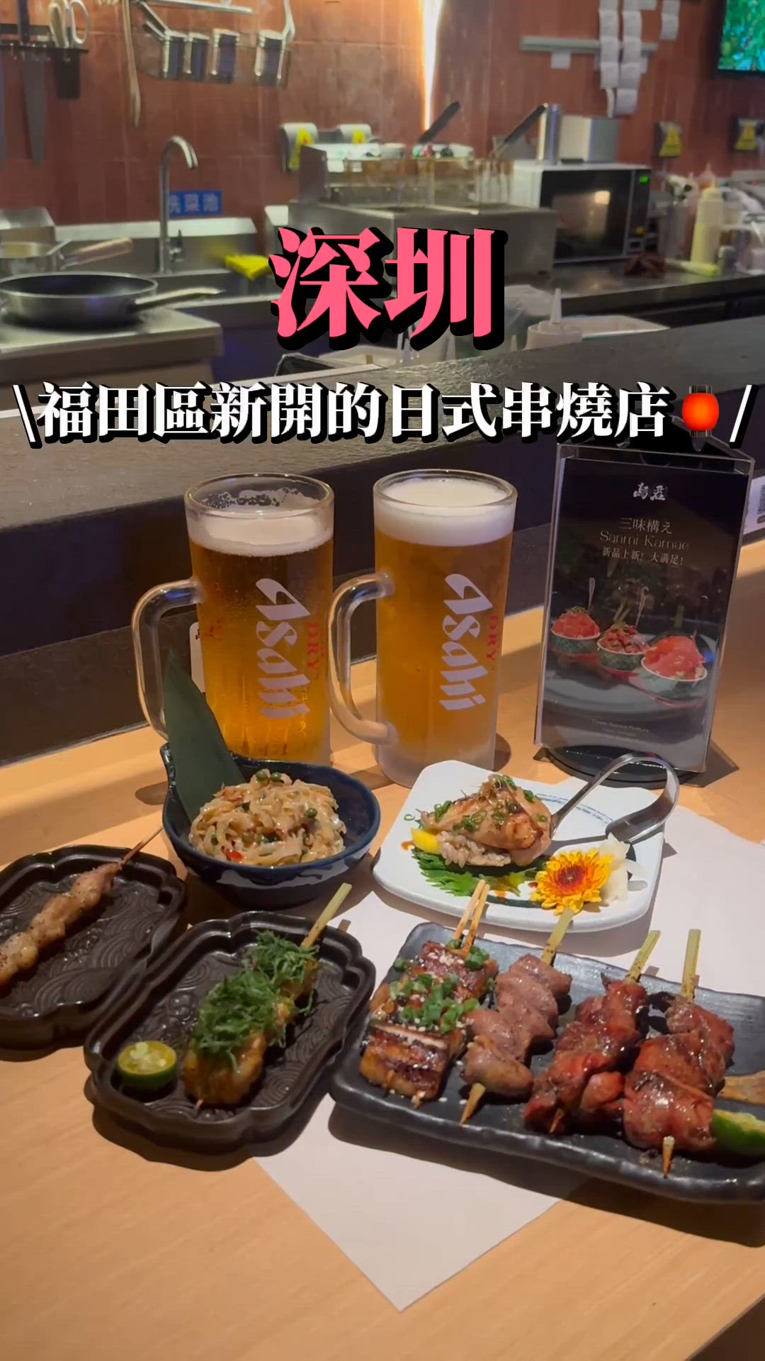 深圳烏君日式串燒🤤 領展中心城新店開張🎉！