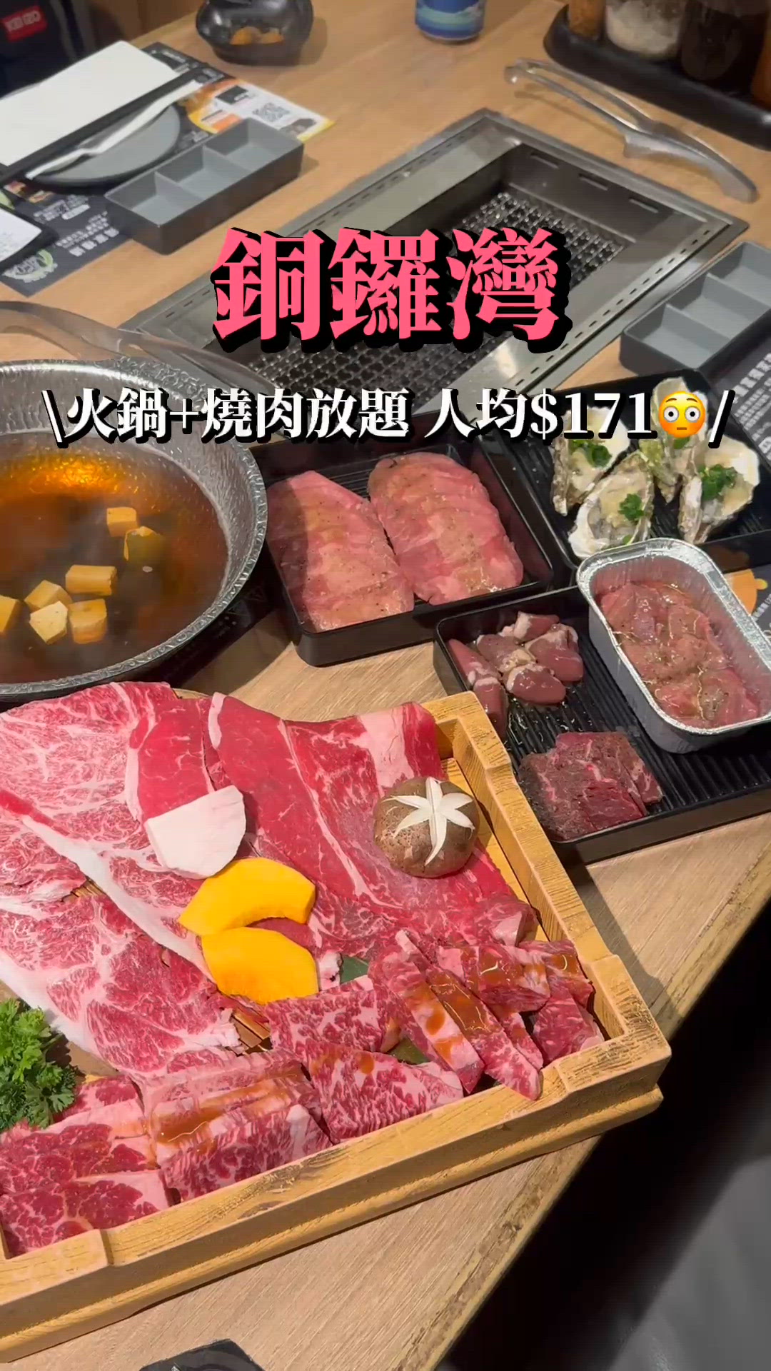 四洲送牛舞現金券 🥩🔥 人均$171任食火鍋+燒肉放題‼️