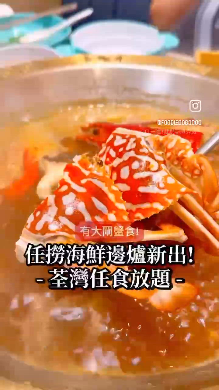 任撈活海鮮放題🦐仲送大閘蟹🦀4個鐘午市任食🍨荃灣/千海/九龍